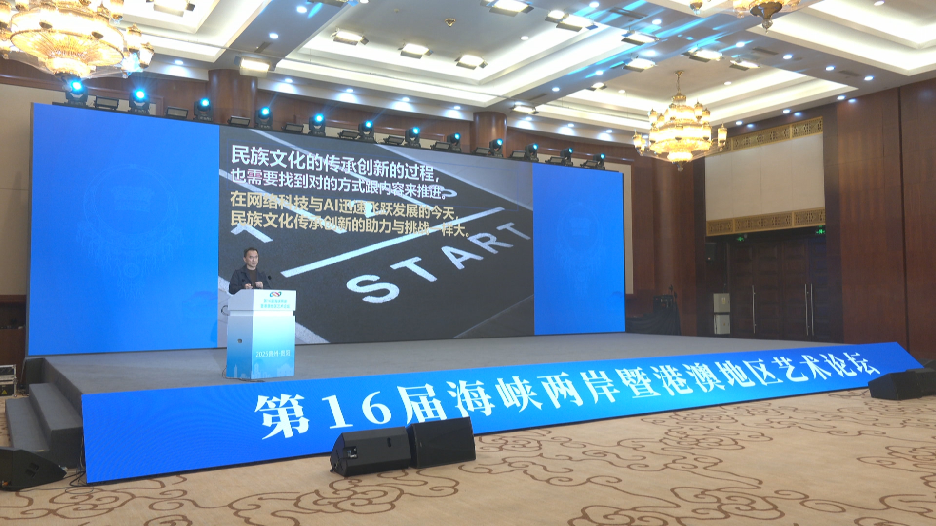 贵州新闻联播｜山海相约“艺脉”相承 海峡两岸暨港澳地区艺术论坛促进民族文化融合