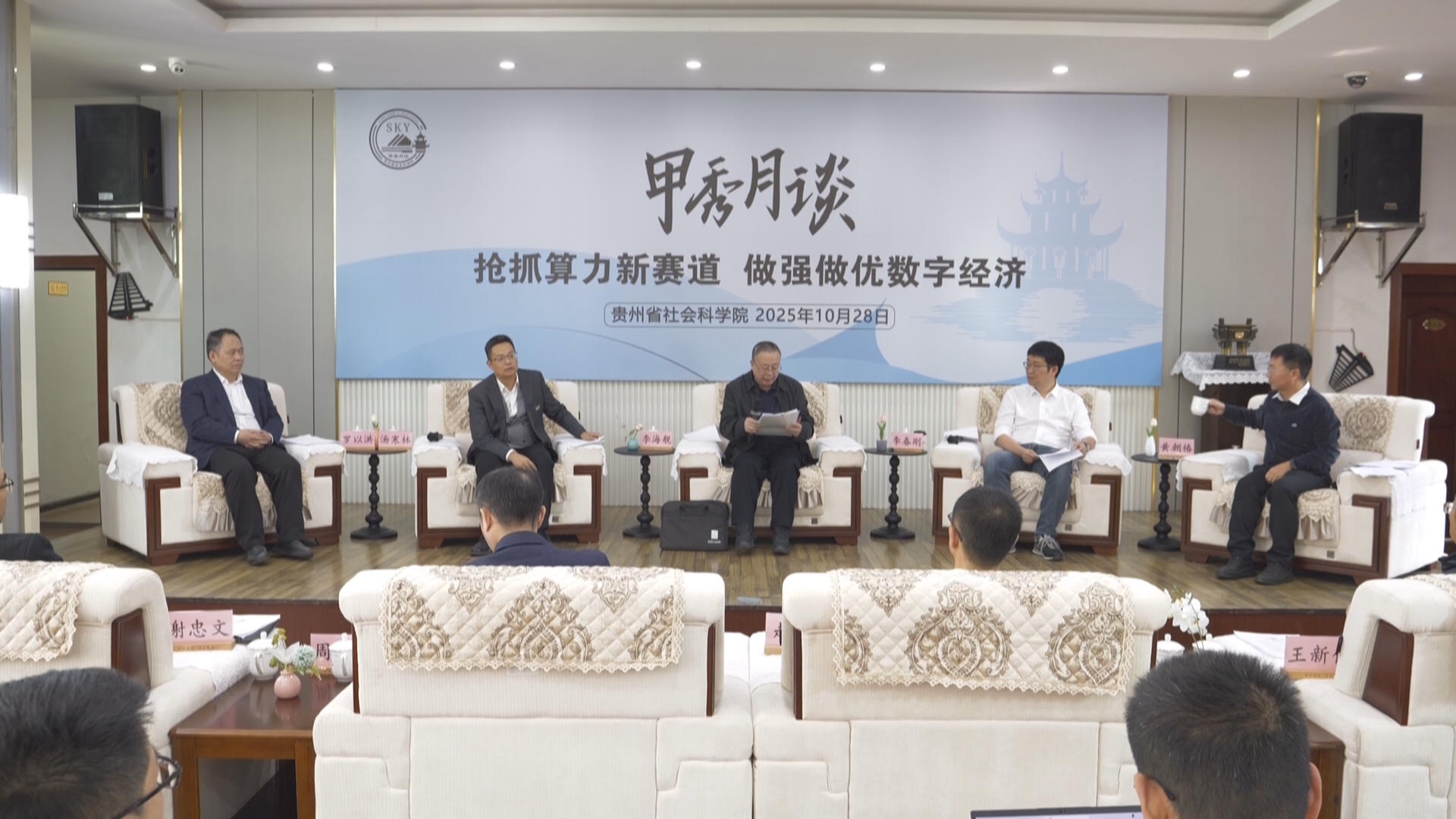 贵州新闻联播丨建生态 强场景 专家学者把脉解锁“算”“数”潜力