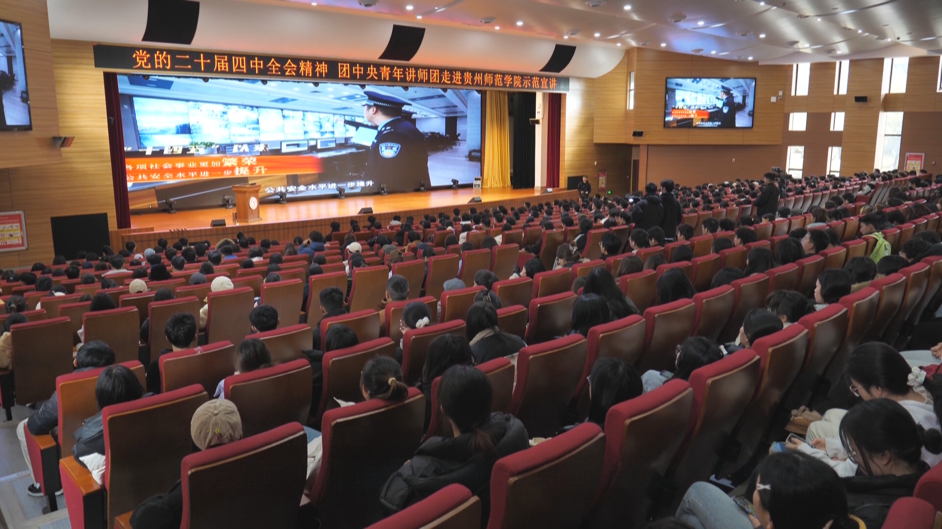 贵州新闻联播丨团中央青年讲师团走进贵州师范学院宣讲党的二十届四中全会精神