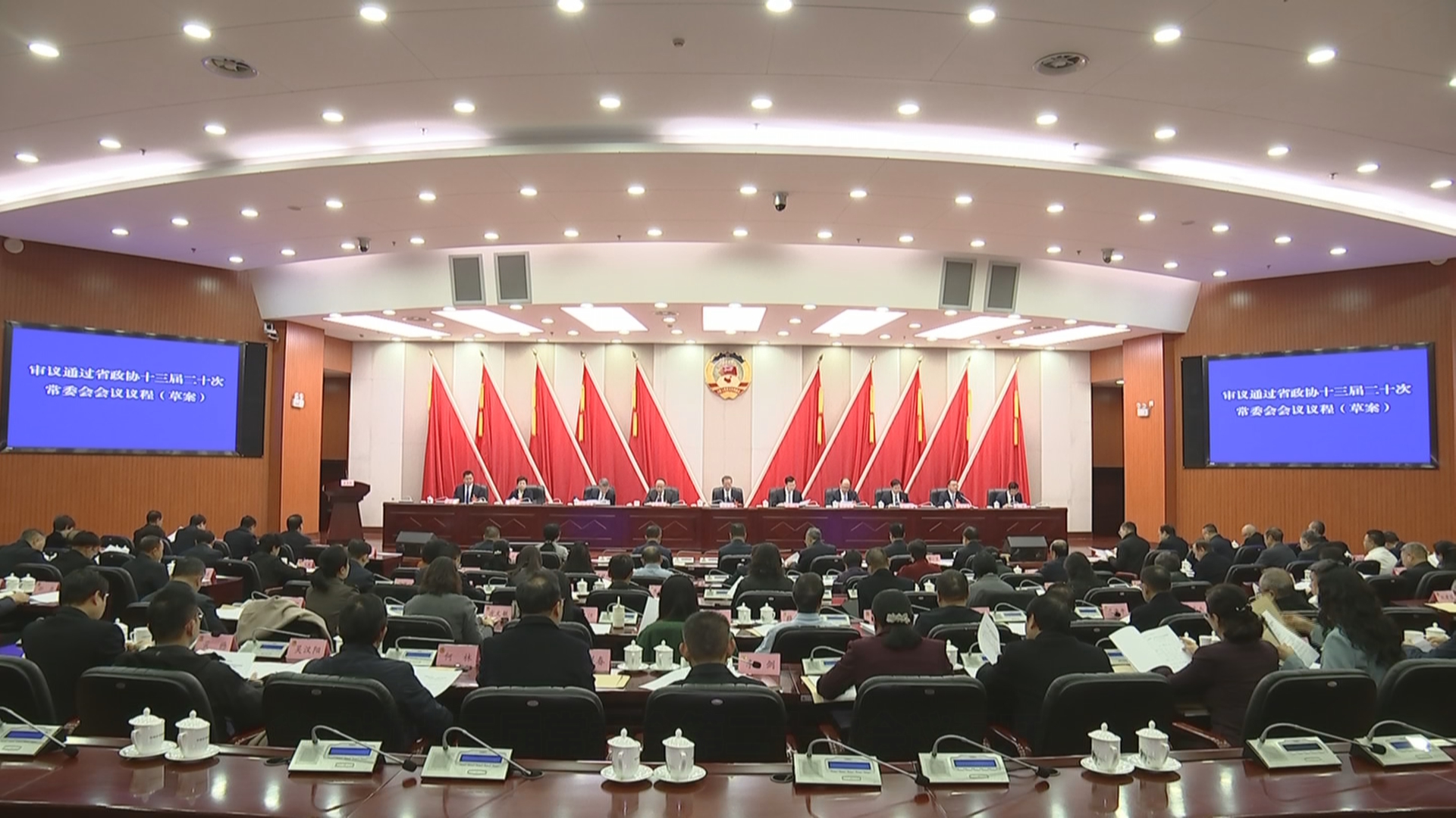 贵州新闻联播丨省政协十三届常委会第二十次会议召开