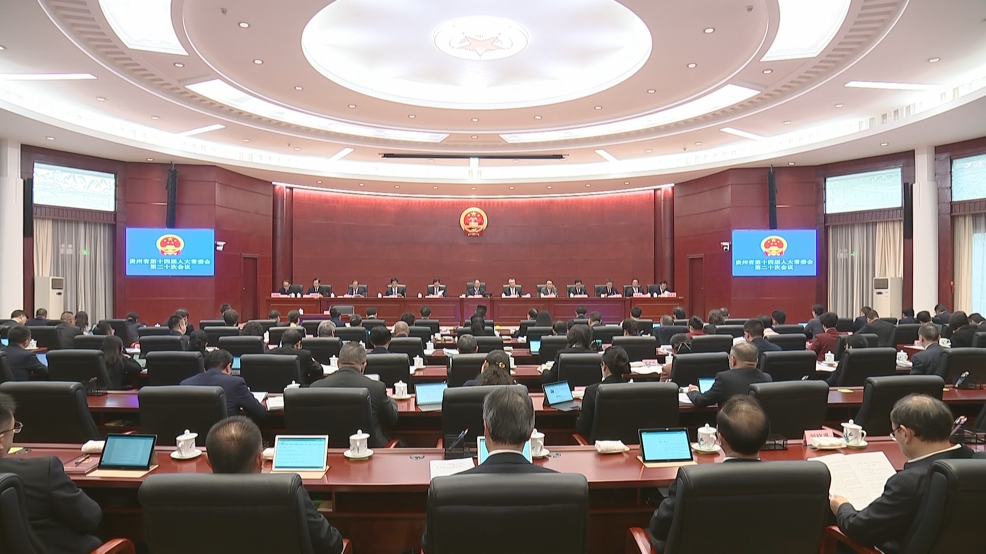 贵州新闻联播丨省十四届人大常委会第二十次会议在贵阳举行