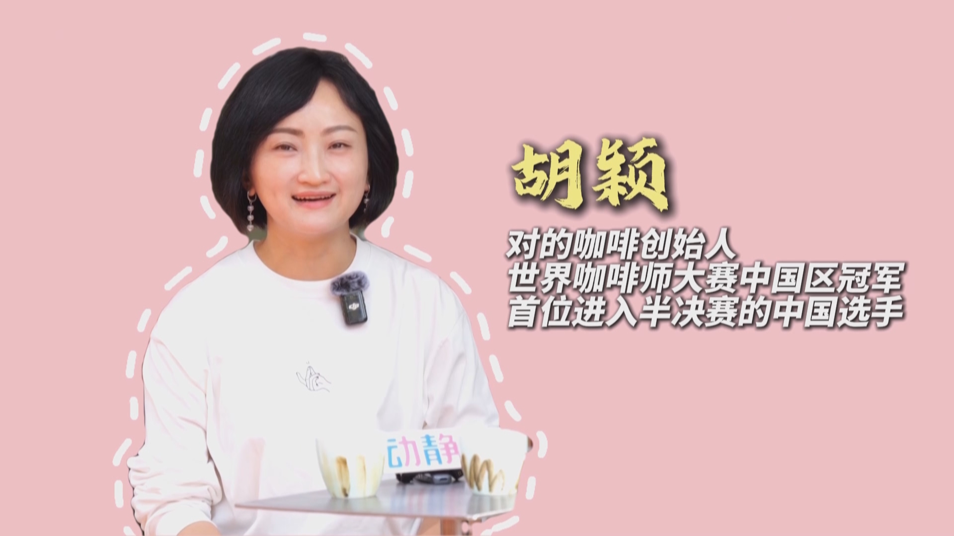 贵州新闻联播丨我是胡颖 把我爱的咖啡做给你喝