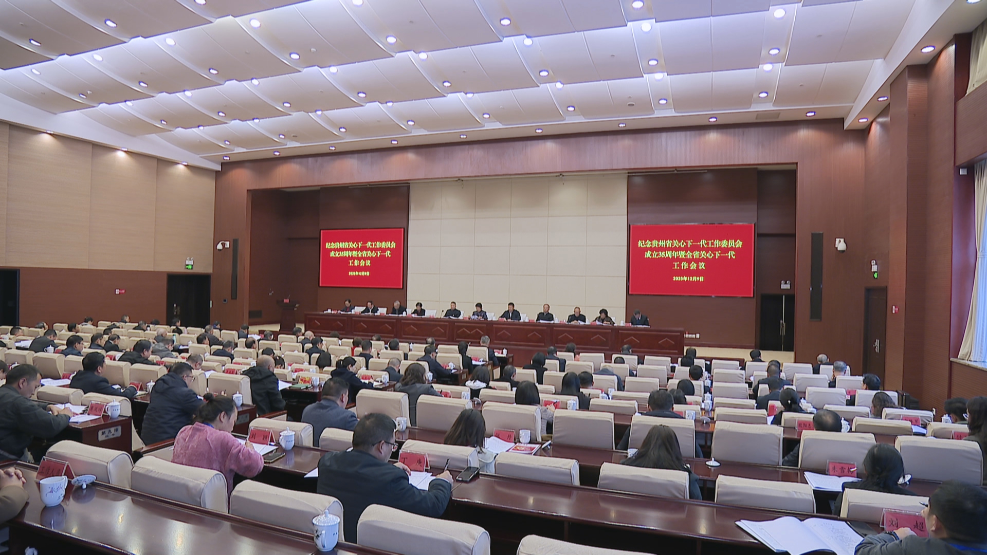 贵州新闻联播丨纪念贵州省关工委成立35周年暨全省关心下一代工作会议召开