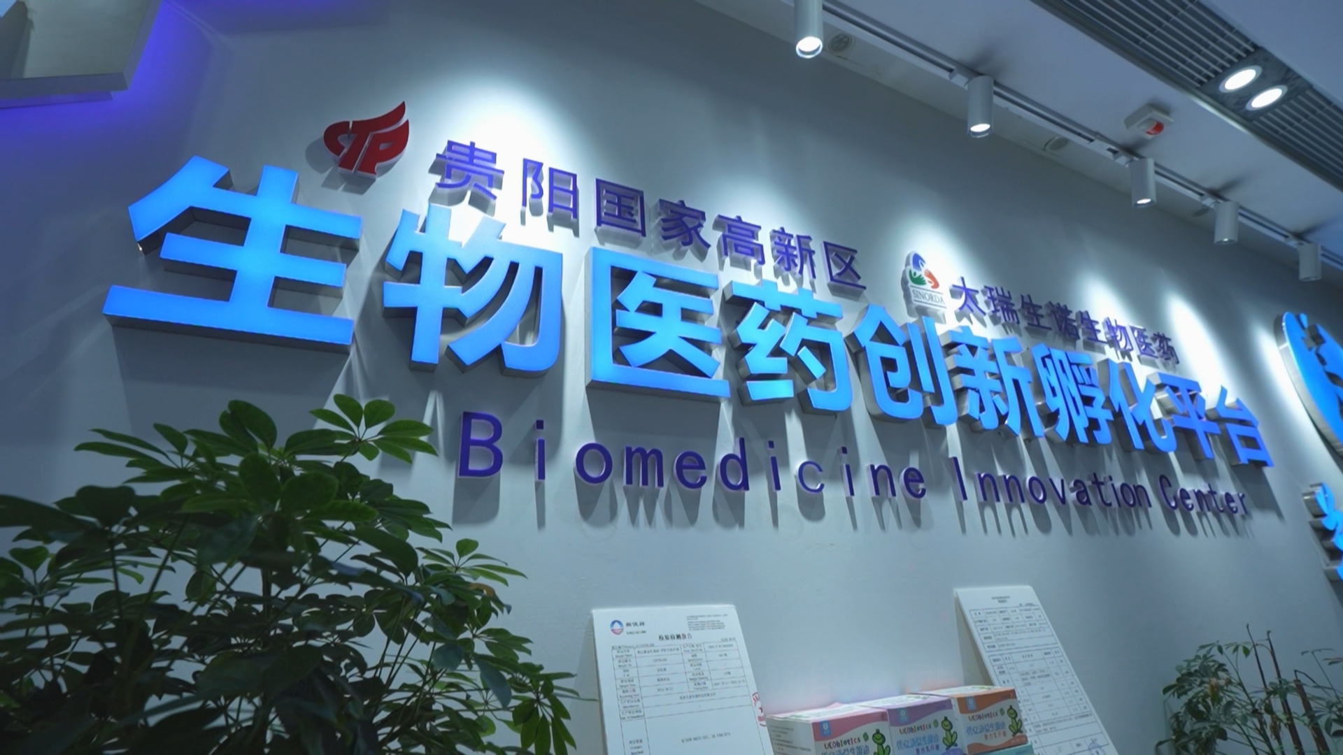 贵州新闻联播丨贵州自主研发1.1类创新药成功纳入国家医保目录