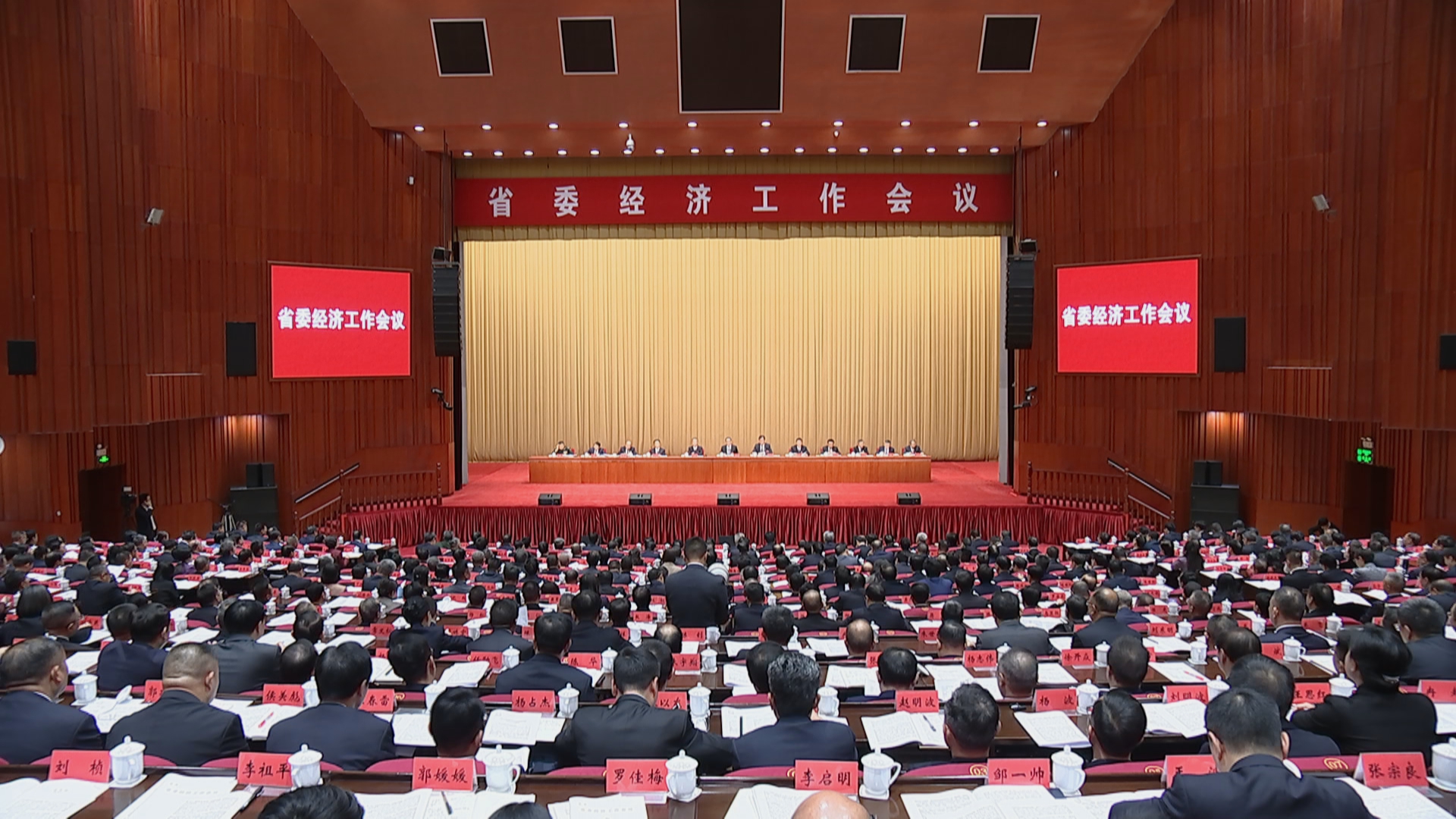 贵州新闻联播丨省委经济工作会议在贵阳举行