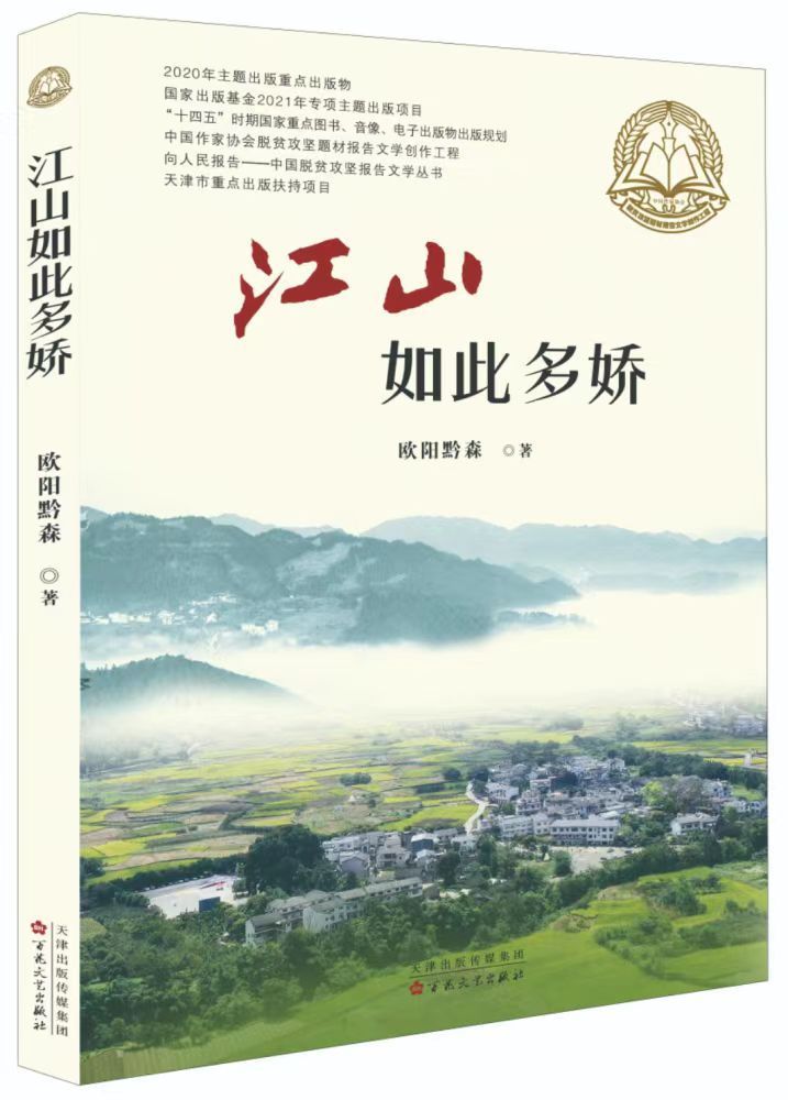 《江山如此多娇》