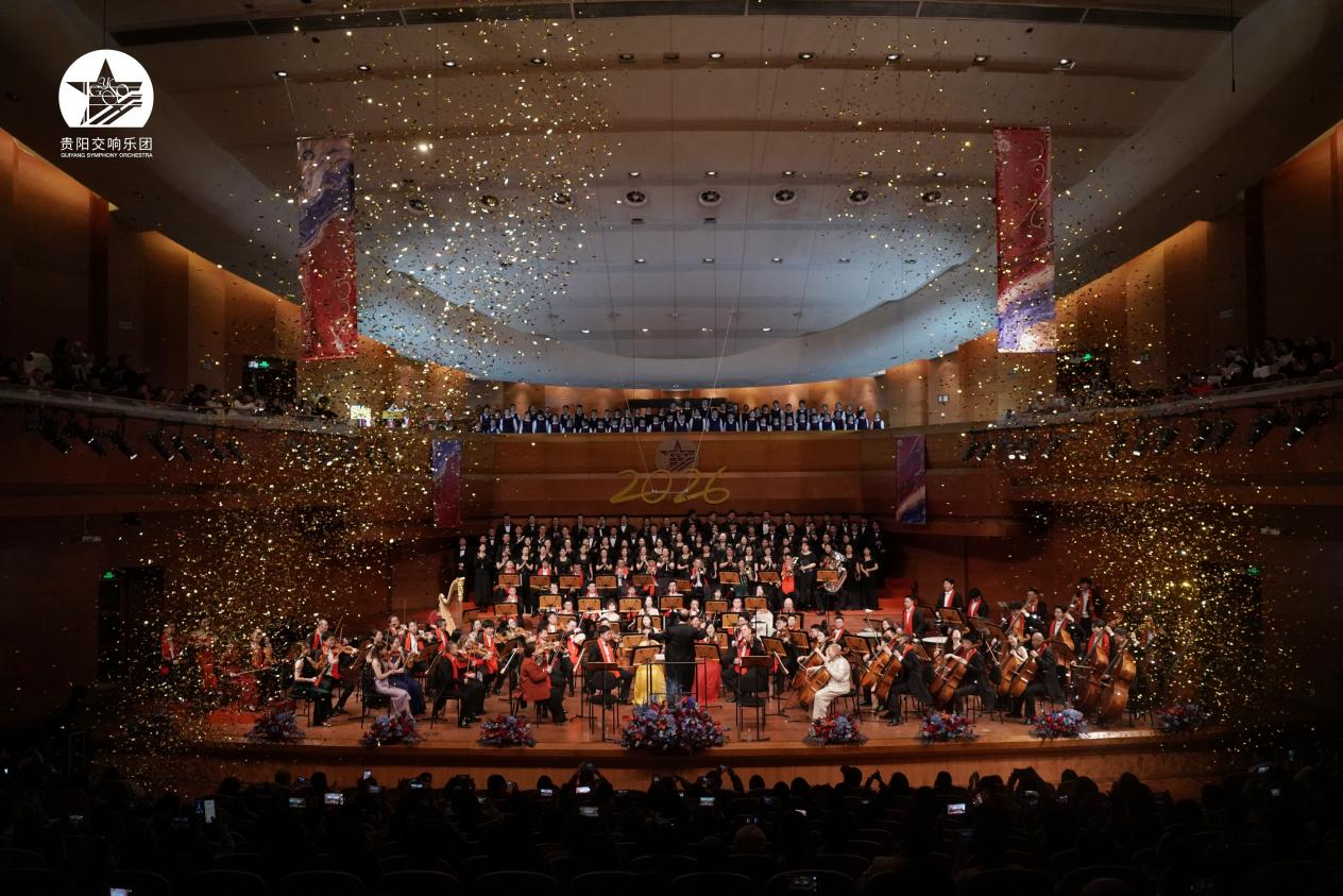 用交响乐开启新年仪式感 贵阳交响乐团奏响2026新年音乐会