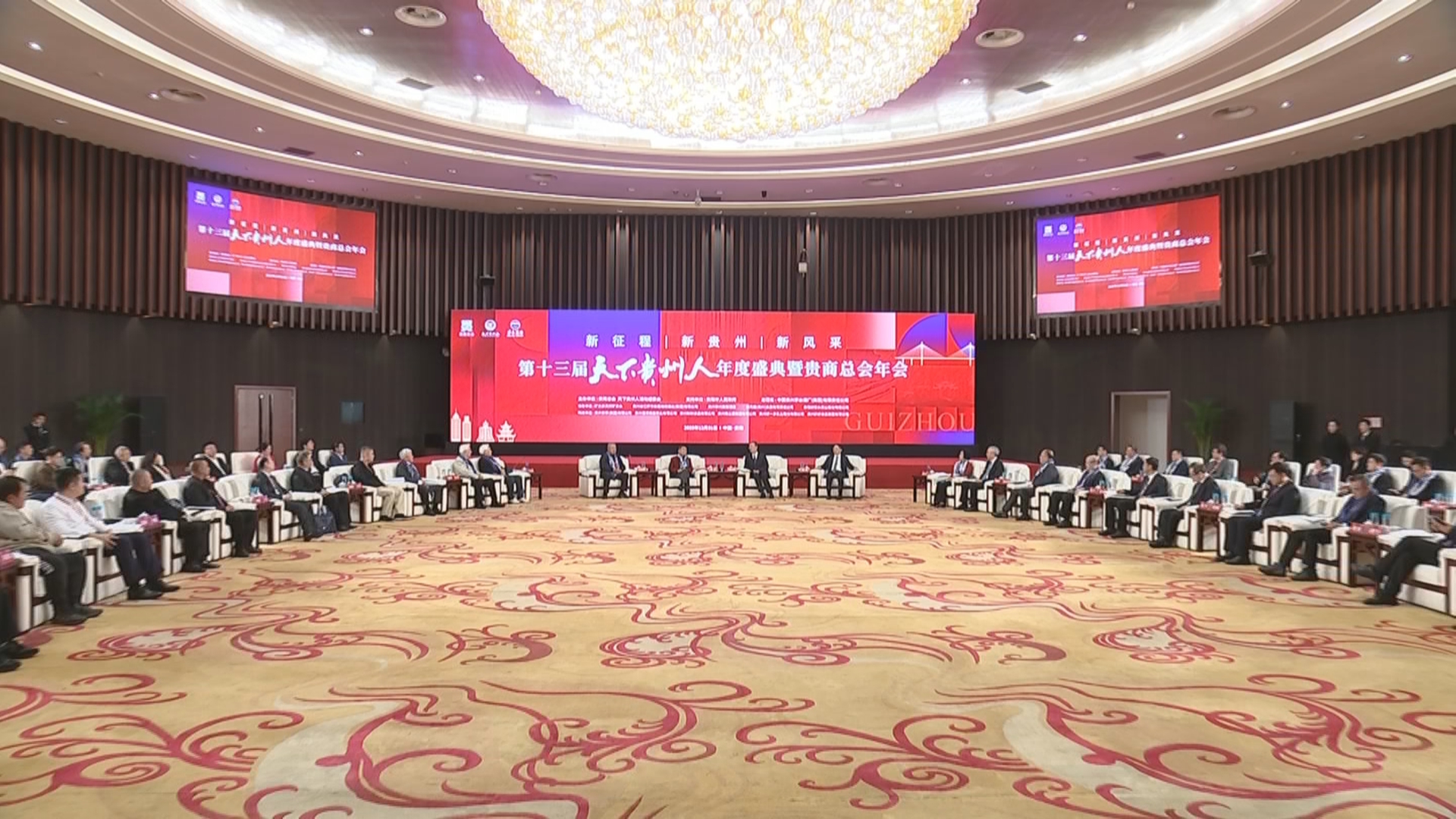 贵州新闻联播丨第十三届“天下贵州人”年度盛典暨贵商总会年会举行