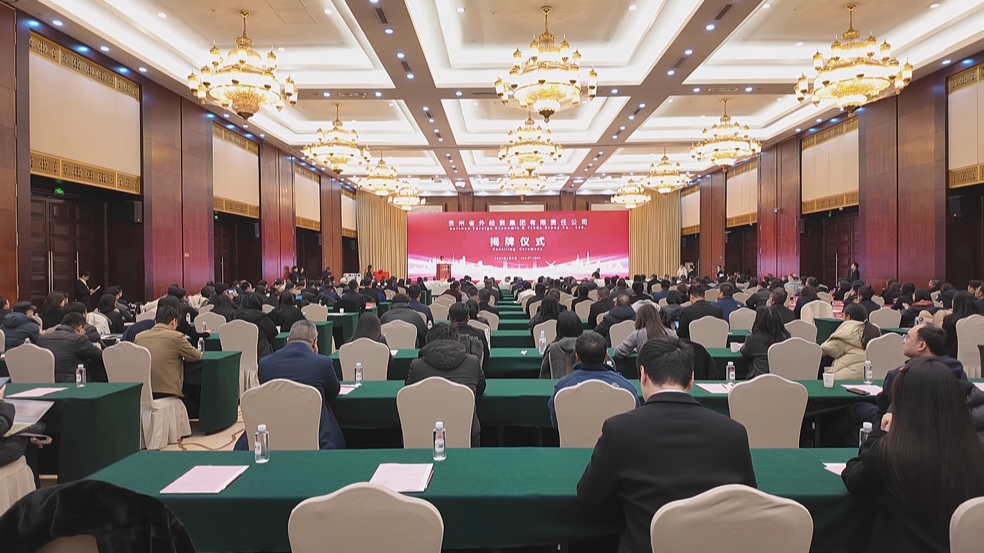 贵州新闻联播丨贵州省外经贸集团今天揭牌