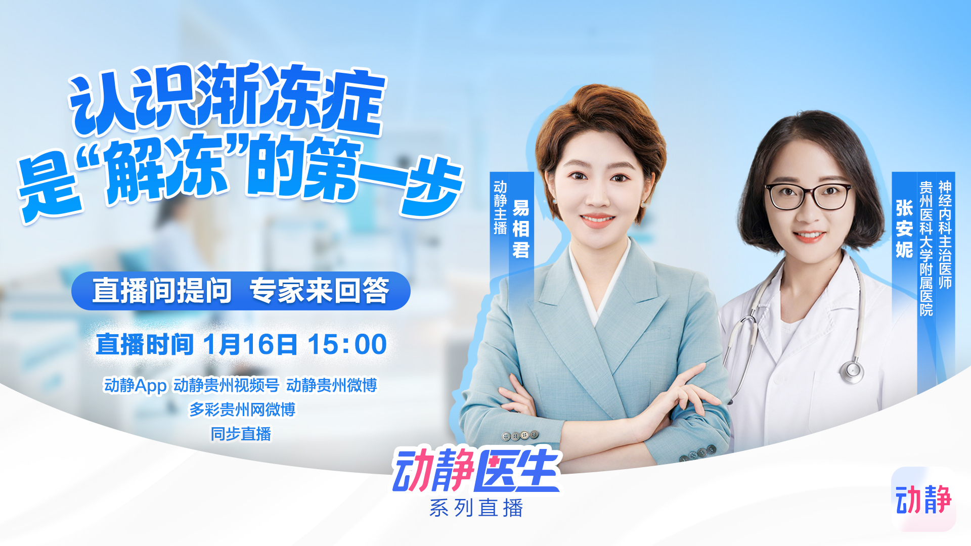 认识渐冻症，是“解冻”的第一步