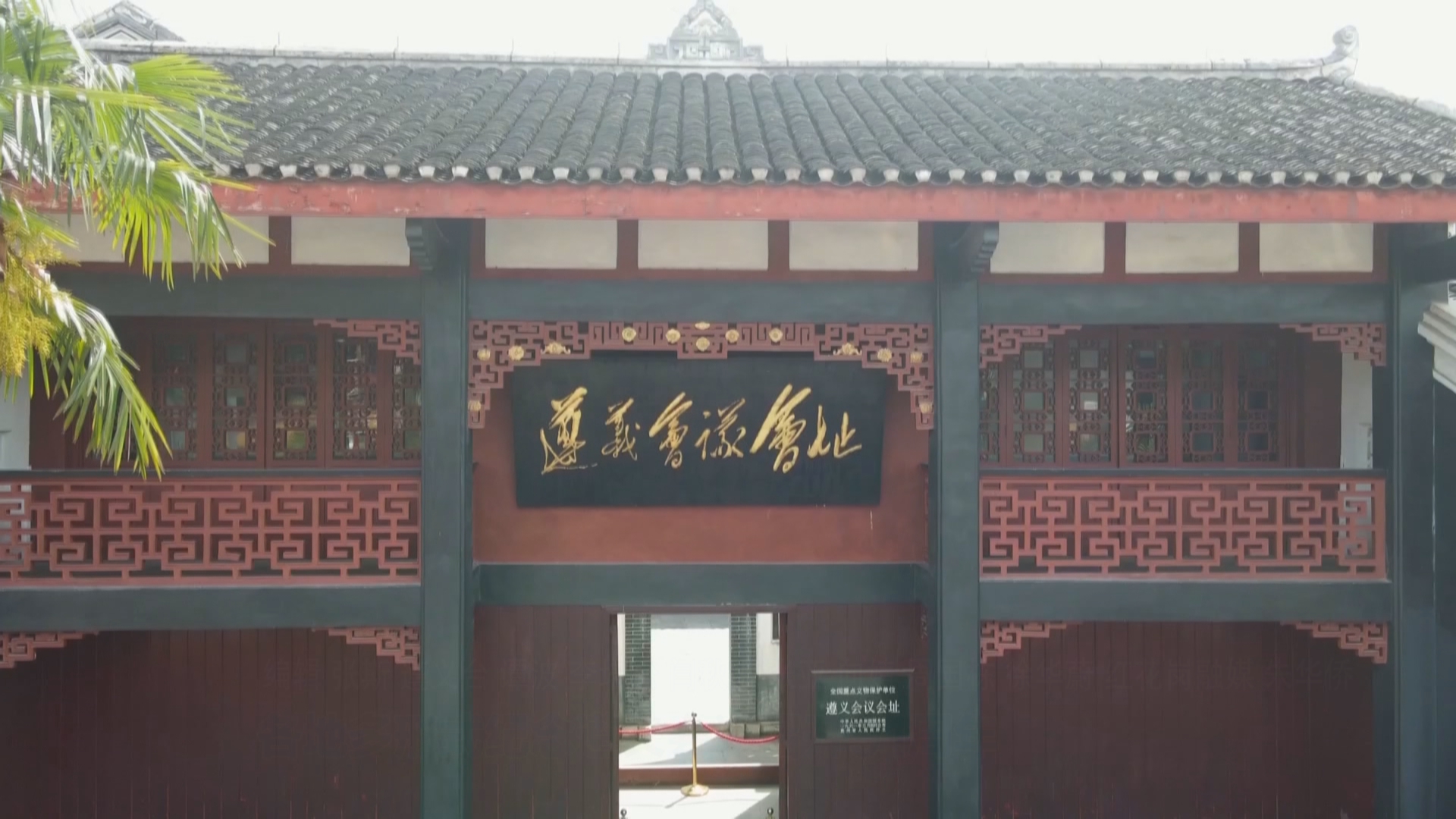 贵州新闻联播丨各地多形式纪念遵义会议召开91周年