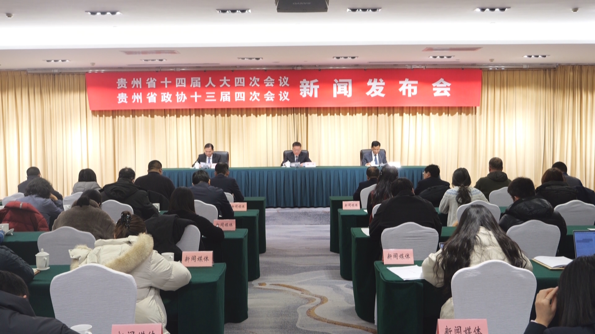 贵州新闻联播丨贵州省十四届人大四次会议1月27日开幕 贵州省政协十三届四次会议1月26日开幕