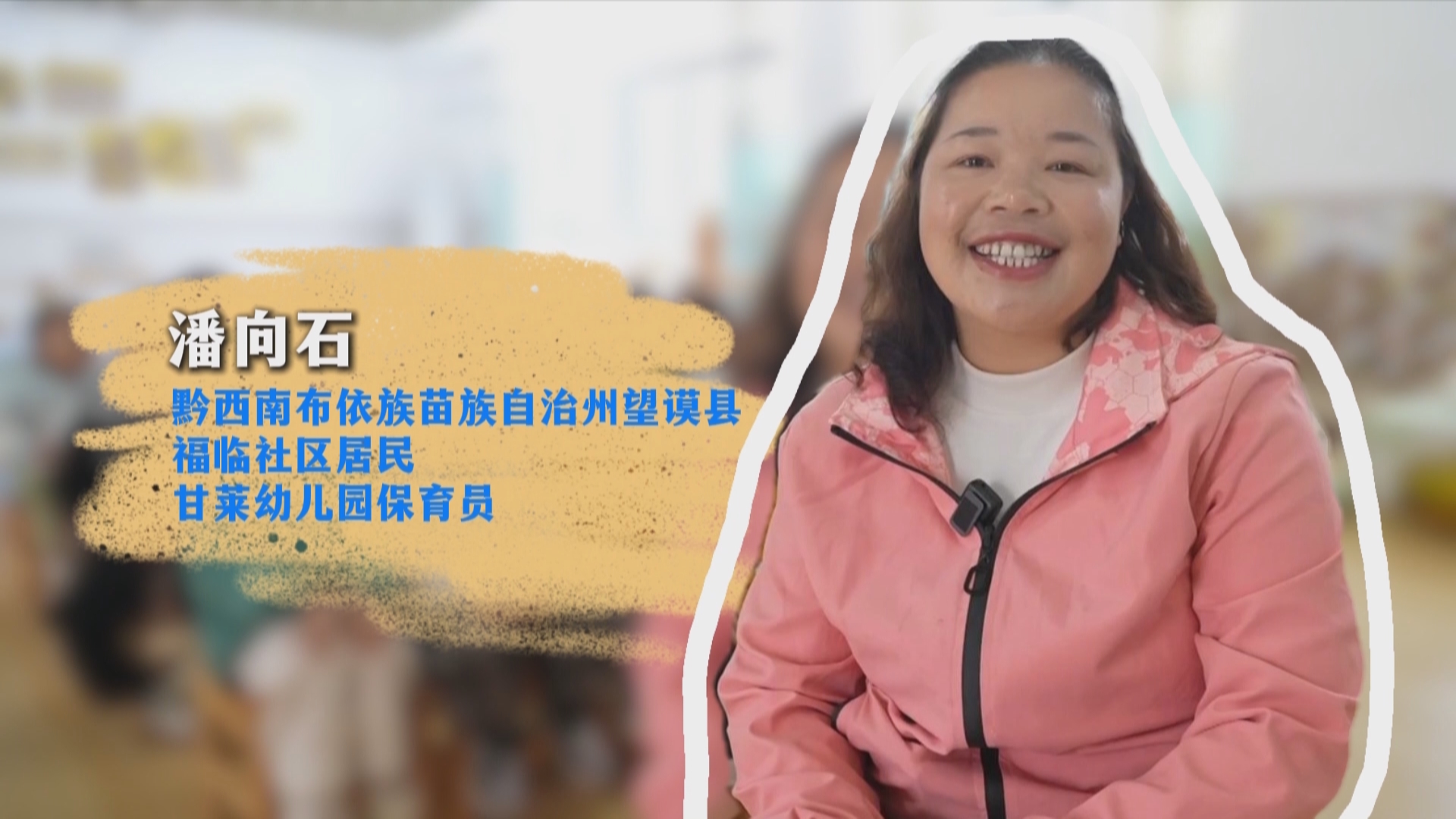 贵州新闻联播丨【锚定五年目标 奋发开局起步——2026年省两会特别报道】【接着幸福接着干】易地搬迁户潘向石：我是这样在城里找到幸福的