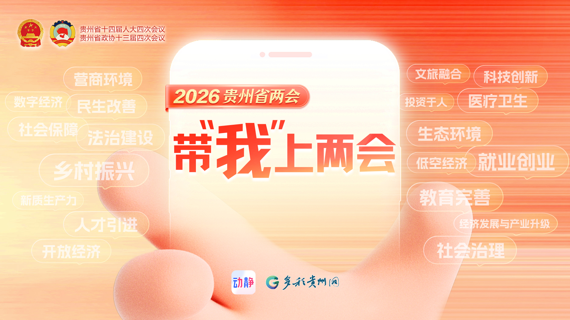 带“我”上两会