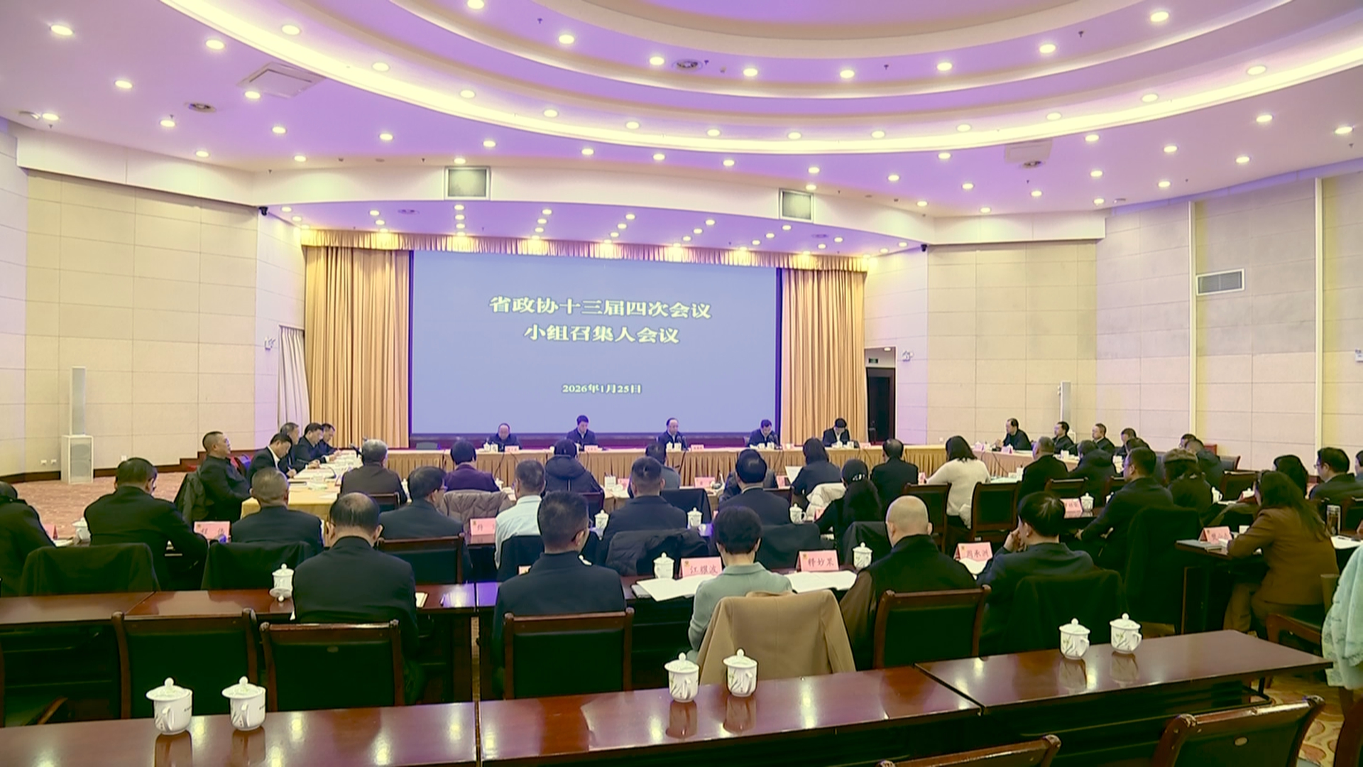 贵州新闻联播丨省政协十三届四次会议举行各小组召集人会议