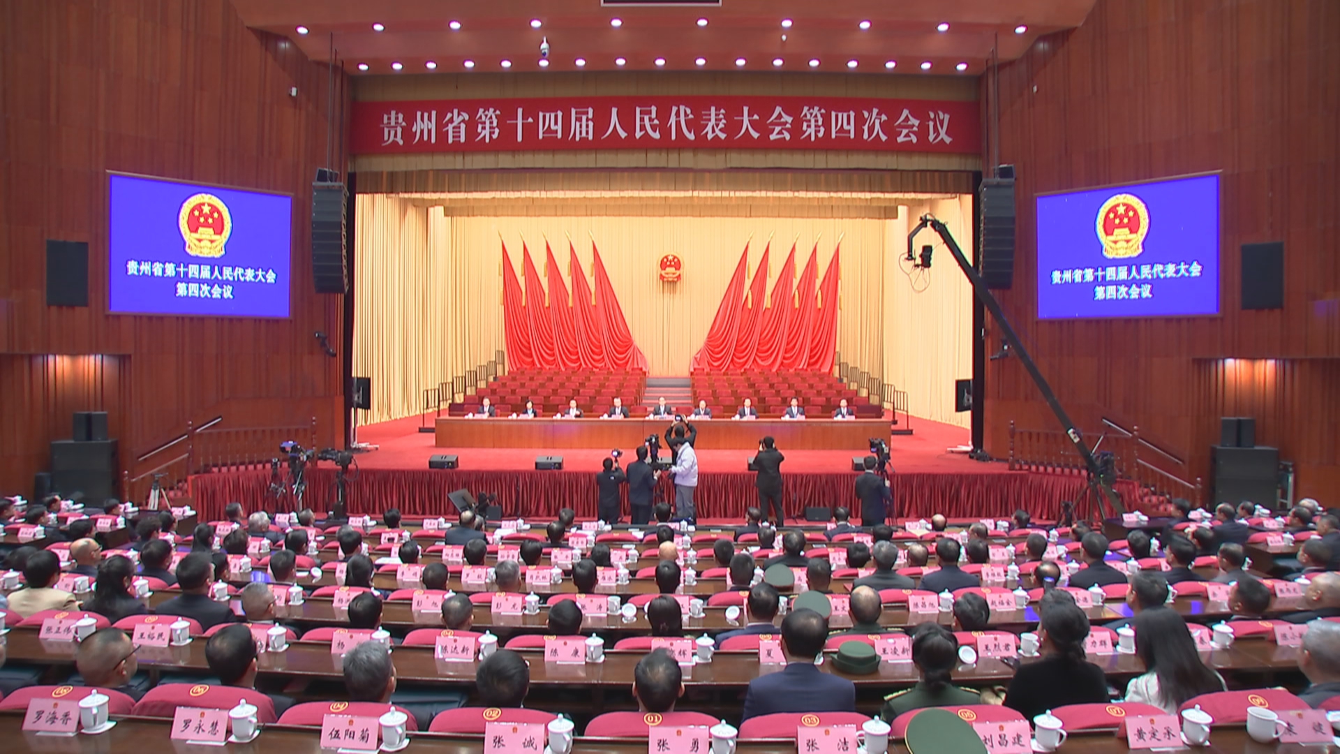 贵州新闻联播丨【直通两会】省十四届人大四次会议举行预备会议 选举大会主席团和秘书长 通过大会议程