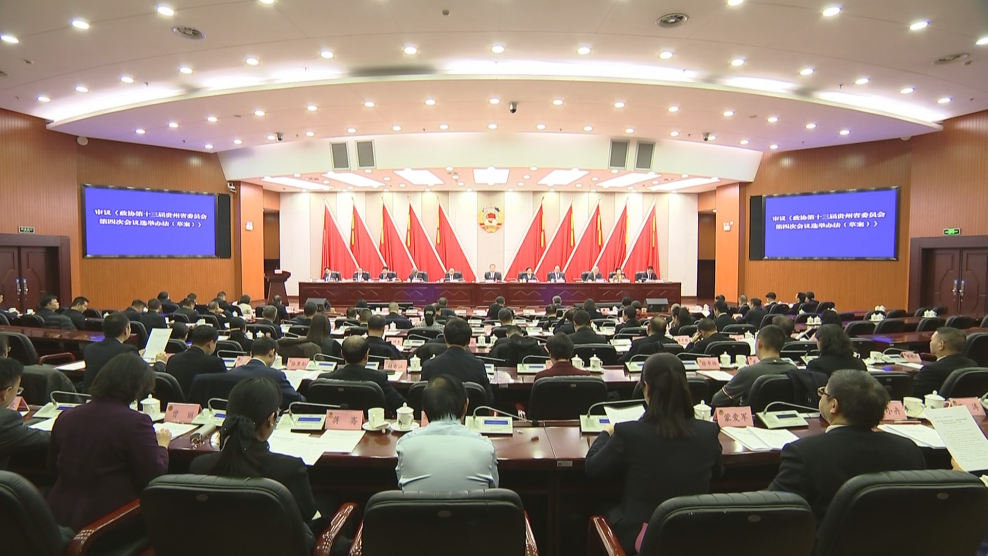 贵州新闻联播丨【直通两会】省政协十三届常委会第二十二次会议召开