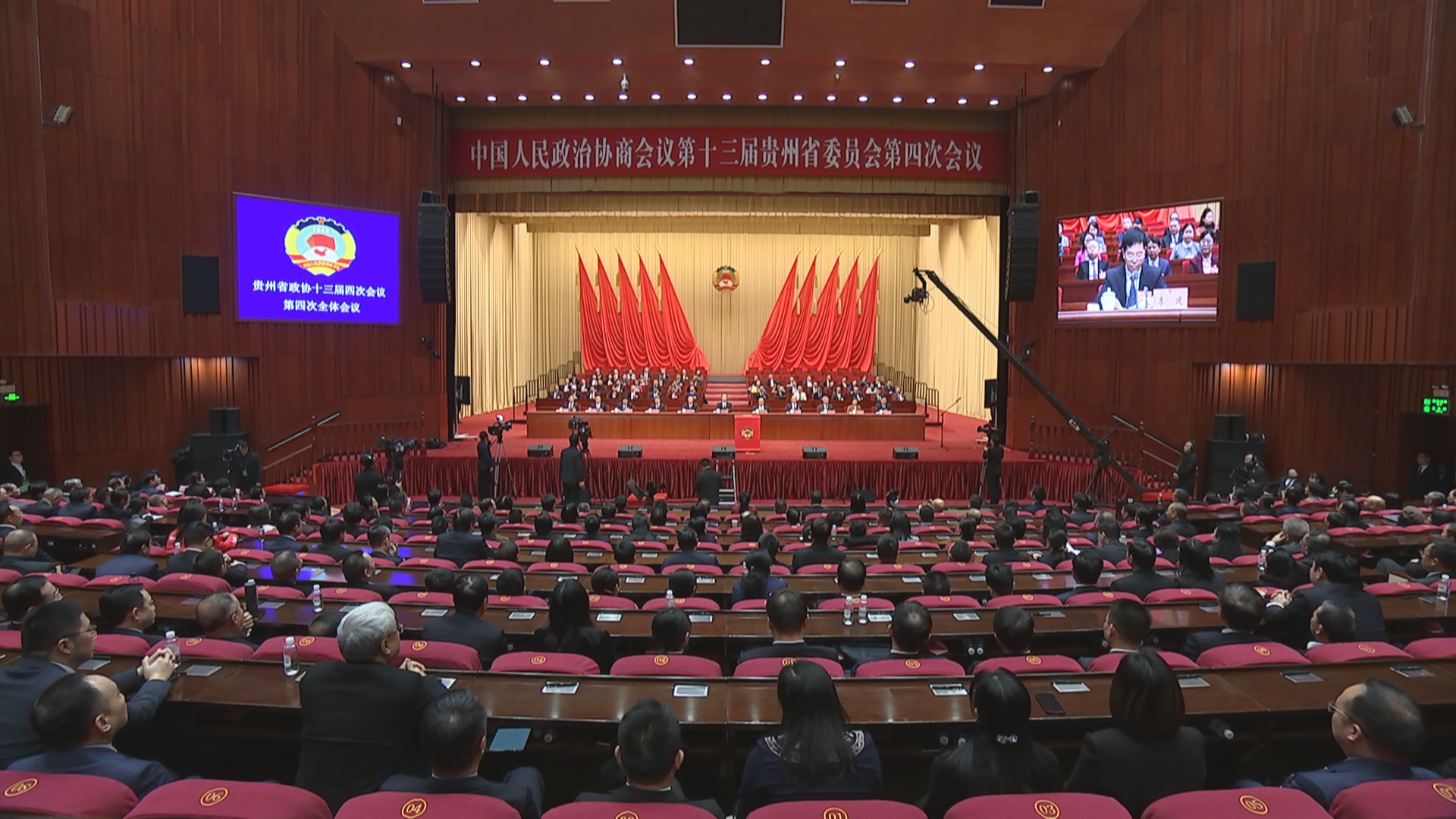 贵州新闻联播丨【直通两会】省政协十三届四次会议举行第四次全体会议