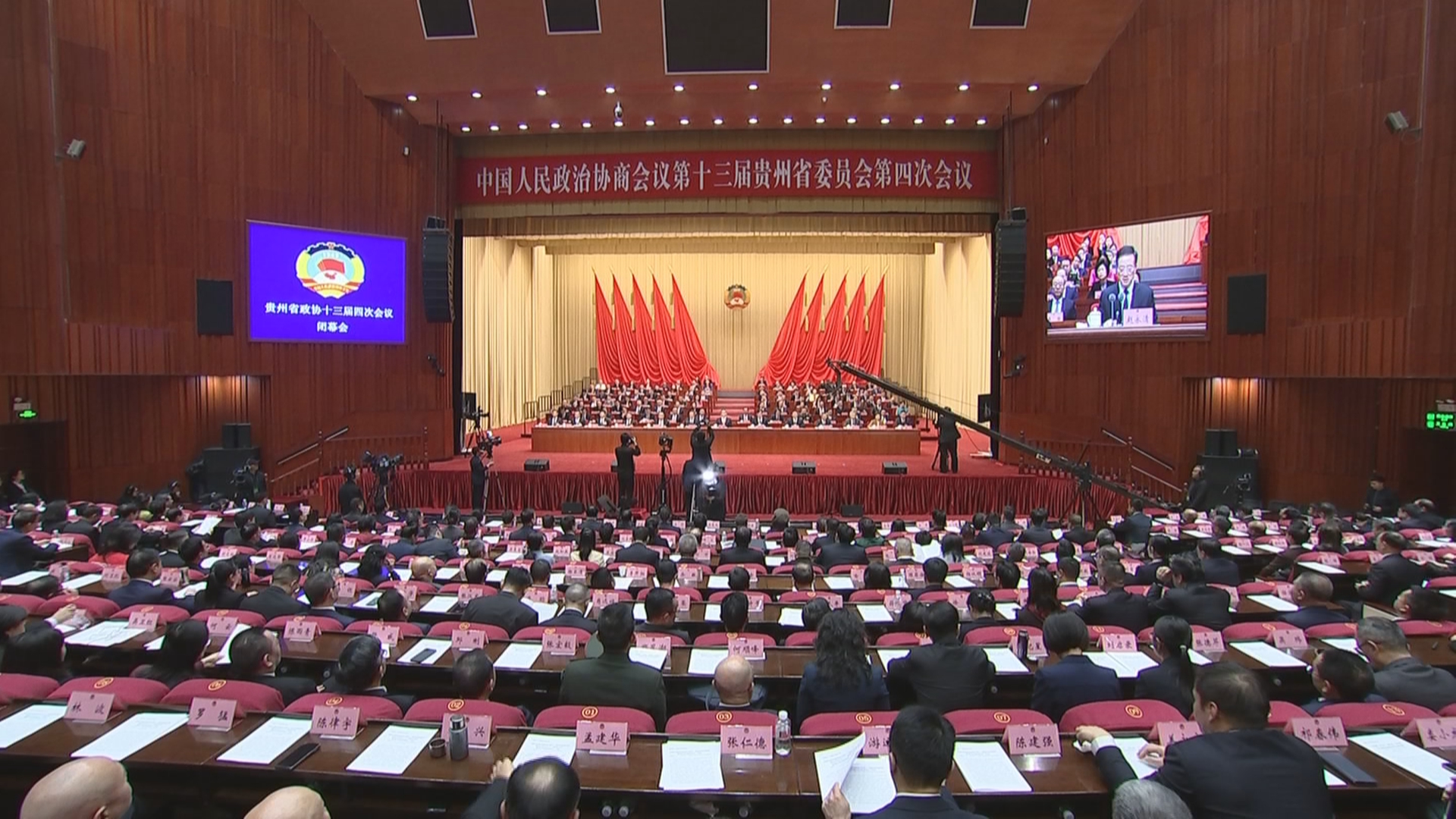 贵州新闻联播丨【直通两会】牢记嘱托 苦干实干 团结奋进 善作善成 奋力为贵州走新路展风采作出新贡献 省政协十三届四次会议胜利闭幕