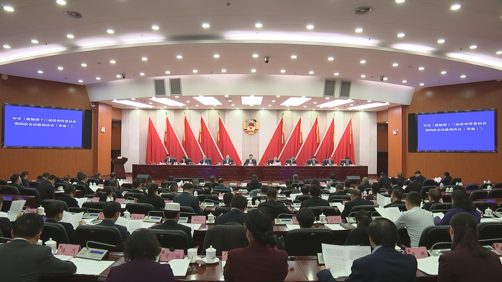 贵州新闻联播丨【直通两会】省政协十三届常委会第二十三次会议召开