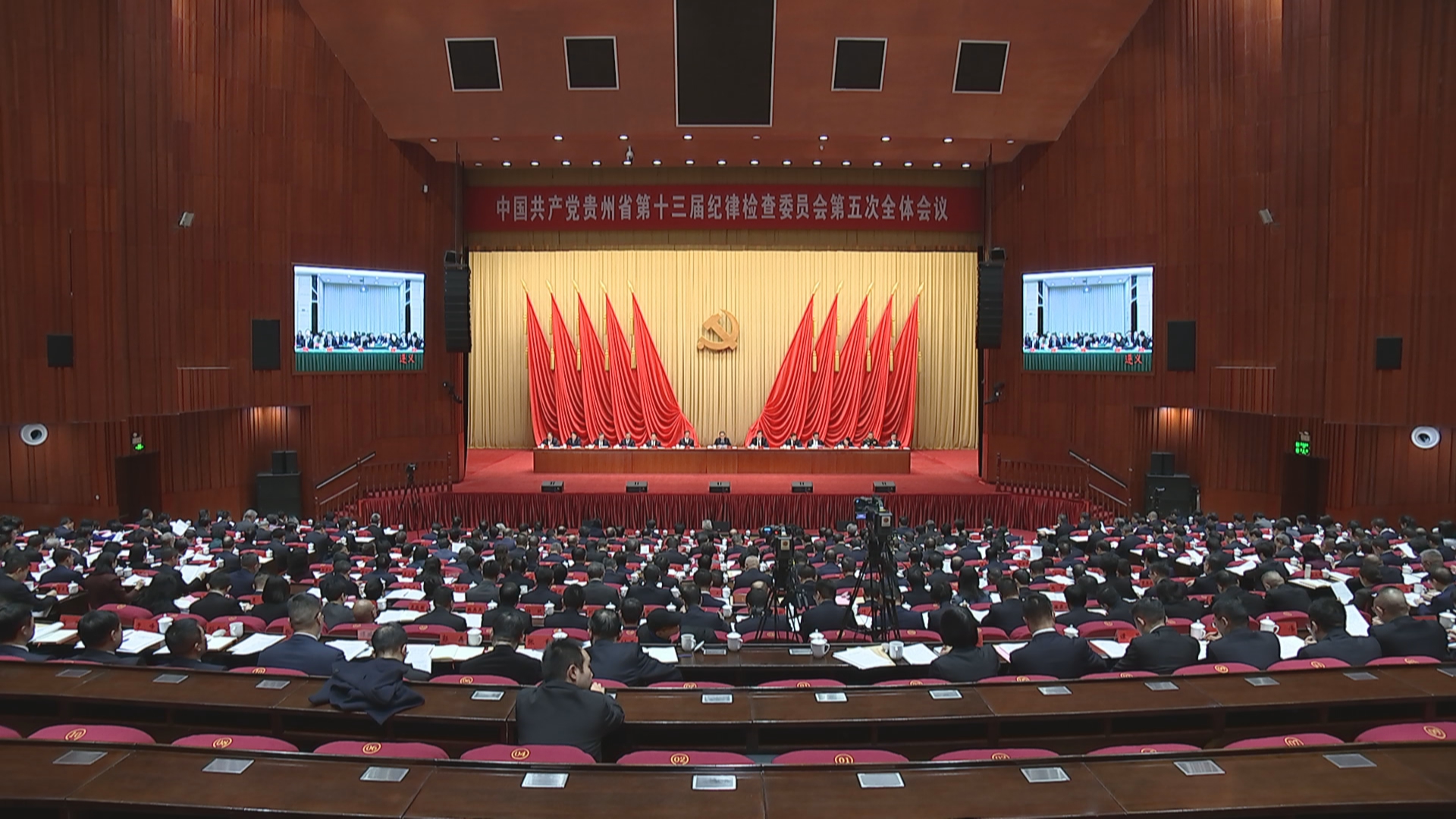 贵州新闻联播丨中国共产党贵州省第十三届纪律检查委员会第五次全体会议公报