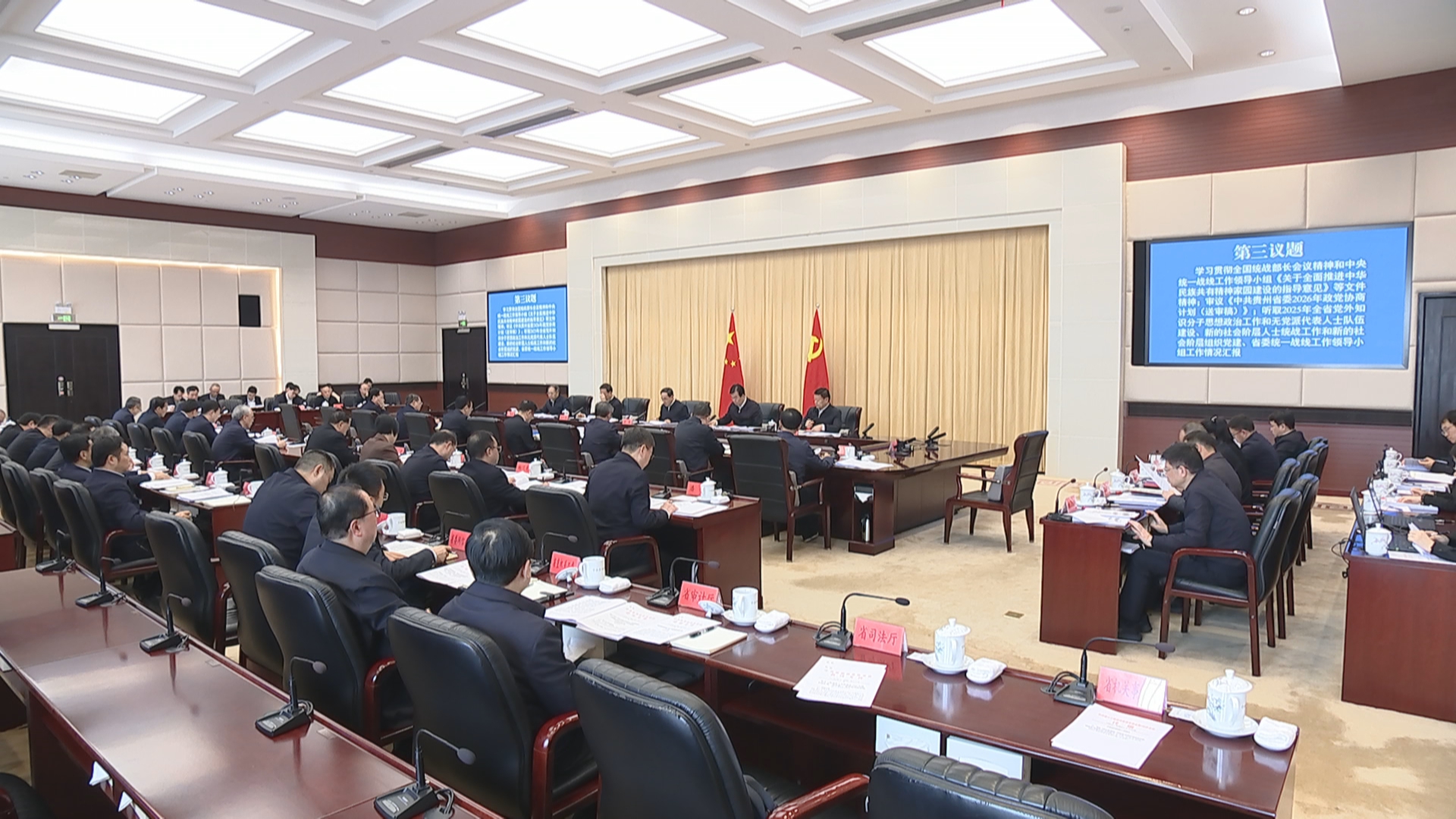 贵州新闻联播丨省委常委会召开会议 学习贯彻习近平总书记近期重要讲话精神部署统战、乡村全面振兴、厉行节约反对浪费等工作