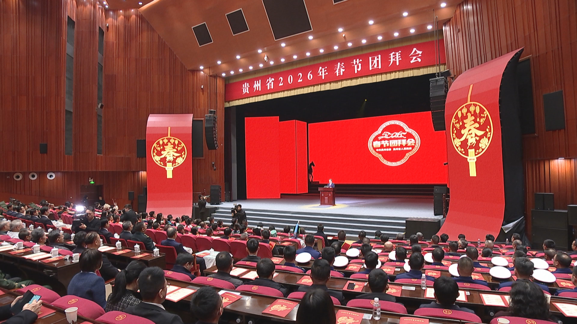 贵州新闻联播丨省委省政府举行2026年春节团拜会