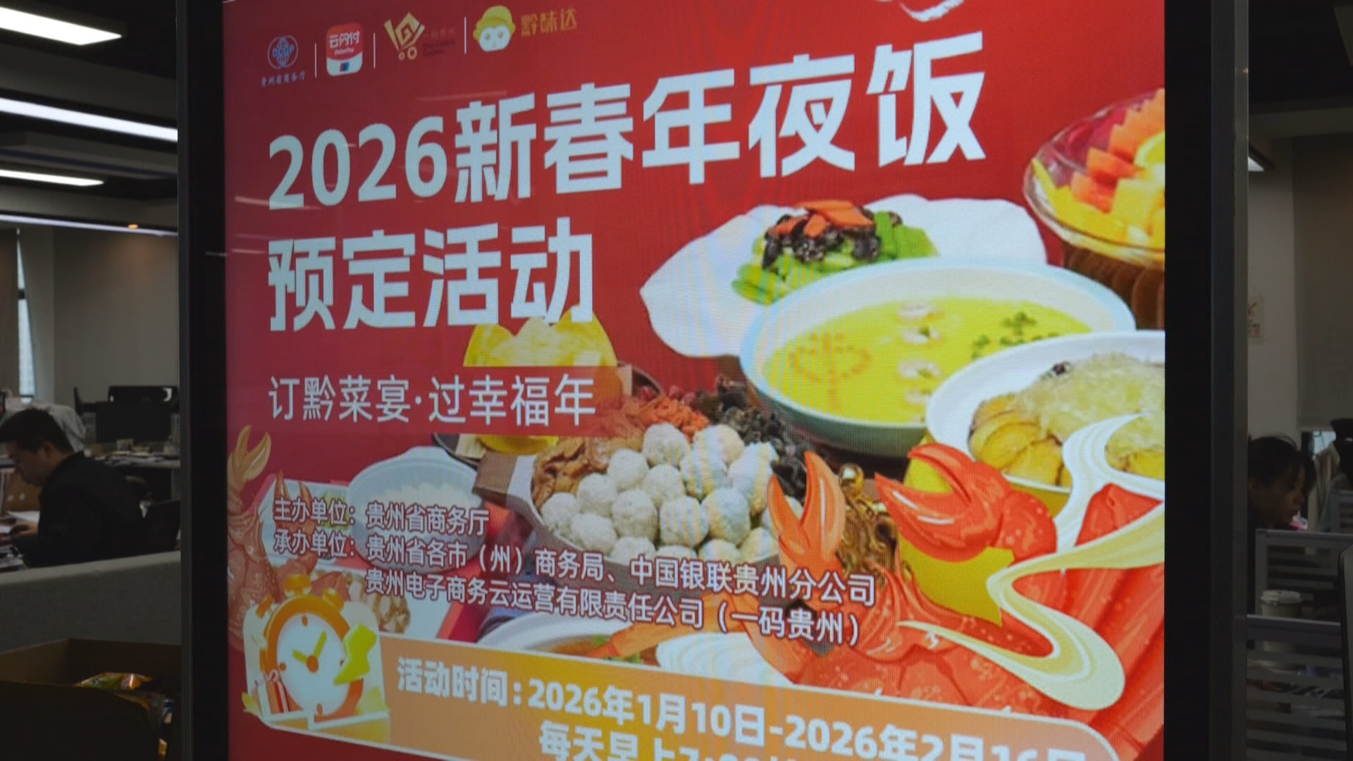 贵州新闻联播｜贵州年夜饭预订火爆 新方式新菜品新气象迎热闹团圆年