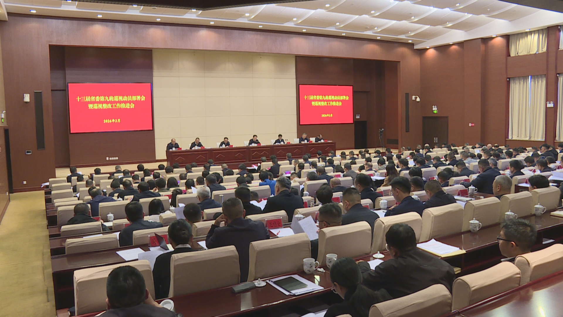 贵州新闻联播｜十三届省委第九轮巡视动员部署会暨巡视整改工作推进会召开