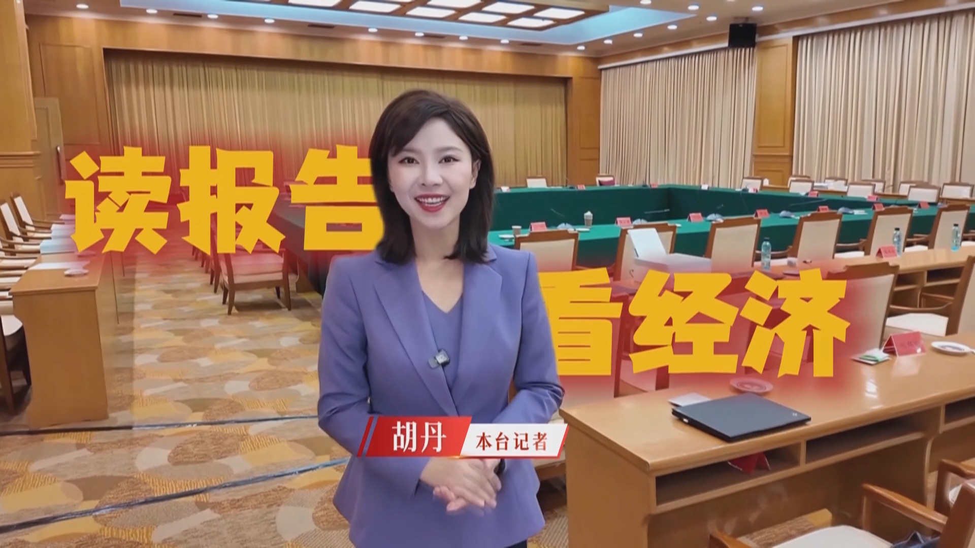 贵州新闻联播丨【报告含“经”量】科技赋能 看贵州如何让富矿生“金”