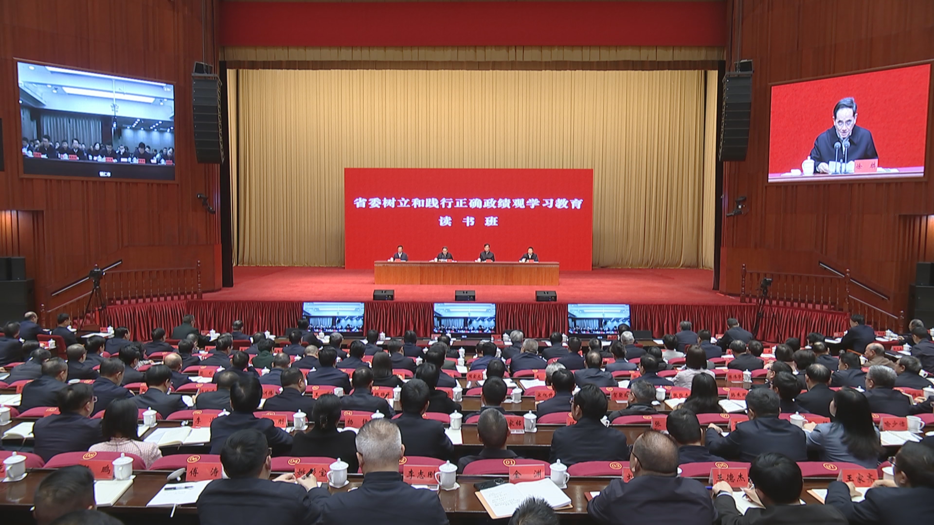 贵州新闻联播丨省委举办树立和践行正确政绩观学习教育读书班 带着使命学带着问题学带着思考学 在牢固树立和践行正确政绩观上见行见效