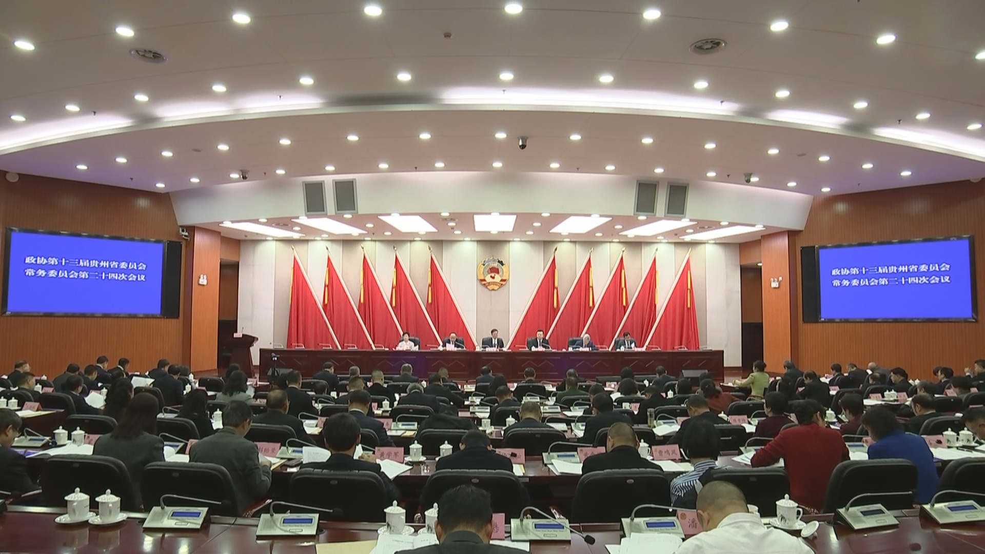 贵州新闻联播丨省政协十三届常委会第二十四次会议召开