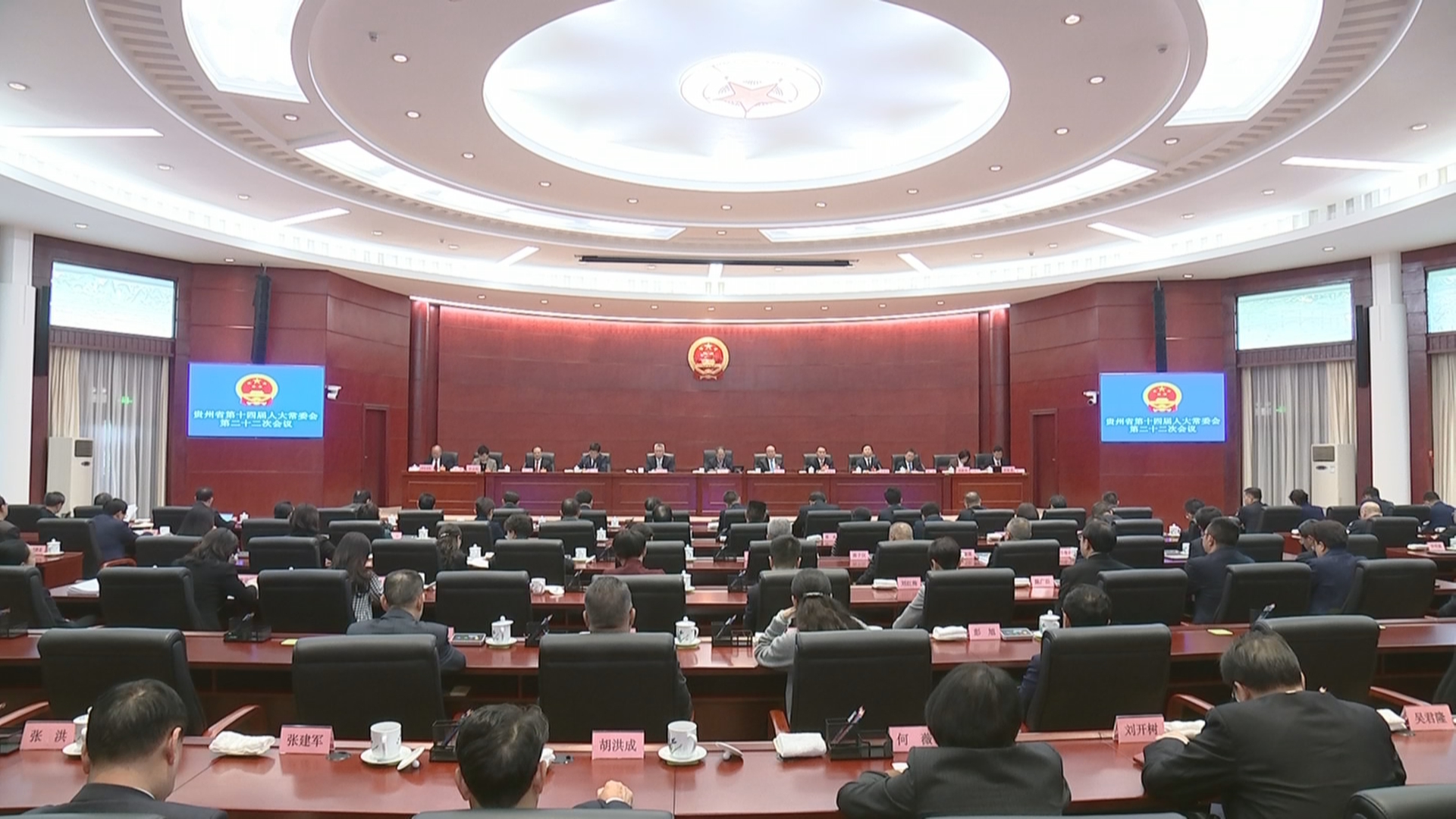 贵州新闻联播丨省十四届人大常委会第二十二次会议在贵阳闭幕