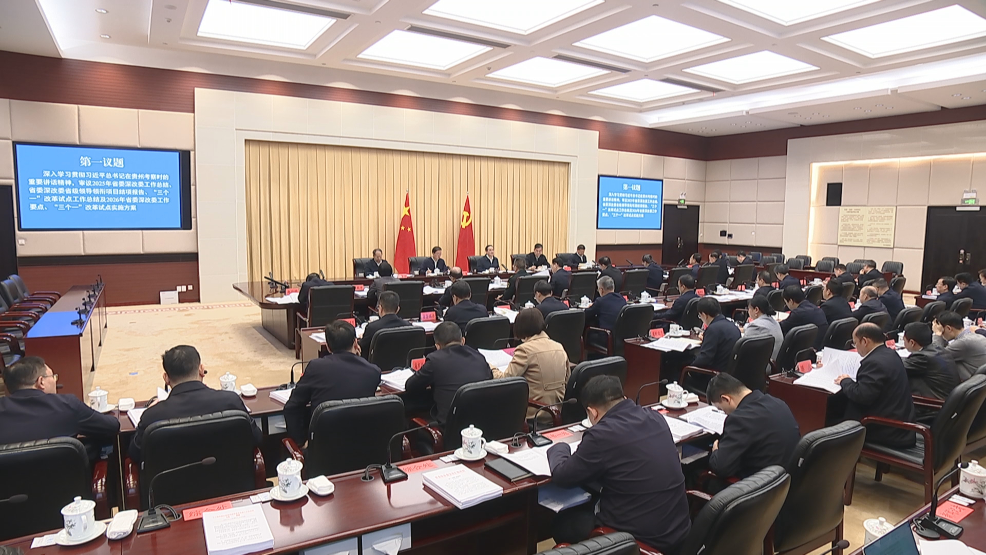 贵州新闻联播丨徐麟主持召开省委全面深化改革委员会会议 持续深入学习贯彻习近平总书记关于全面深化改革的一系列新思想新观点新论断 研究我省改革事项