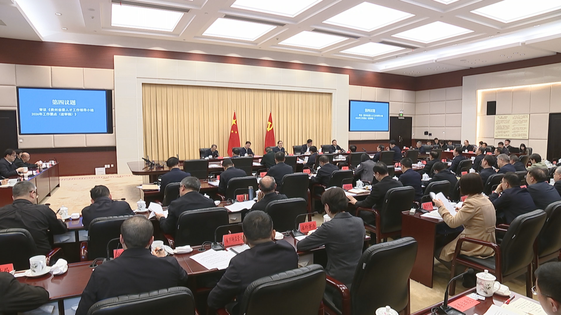 贵州新闻联播丨省委常委会召开会议 学习贯彻习近平总书记近期重要讲话精神 研究推进树立和践行正确政绩观学习教育 部署社会治理 法治建设 人才等工作