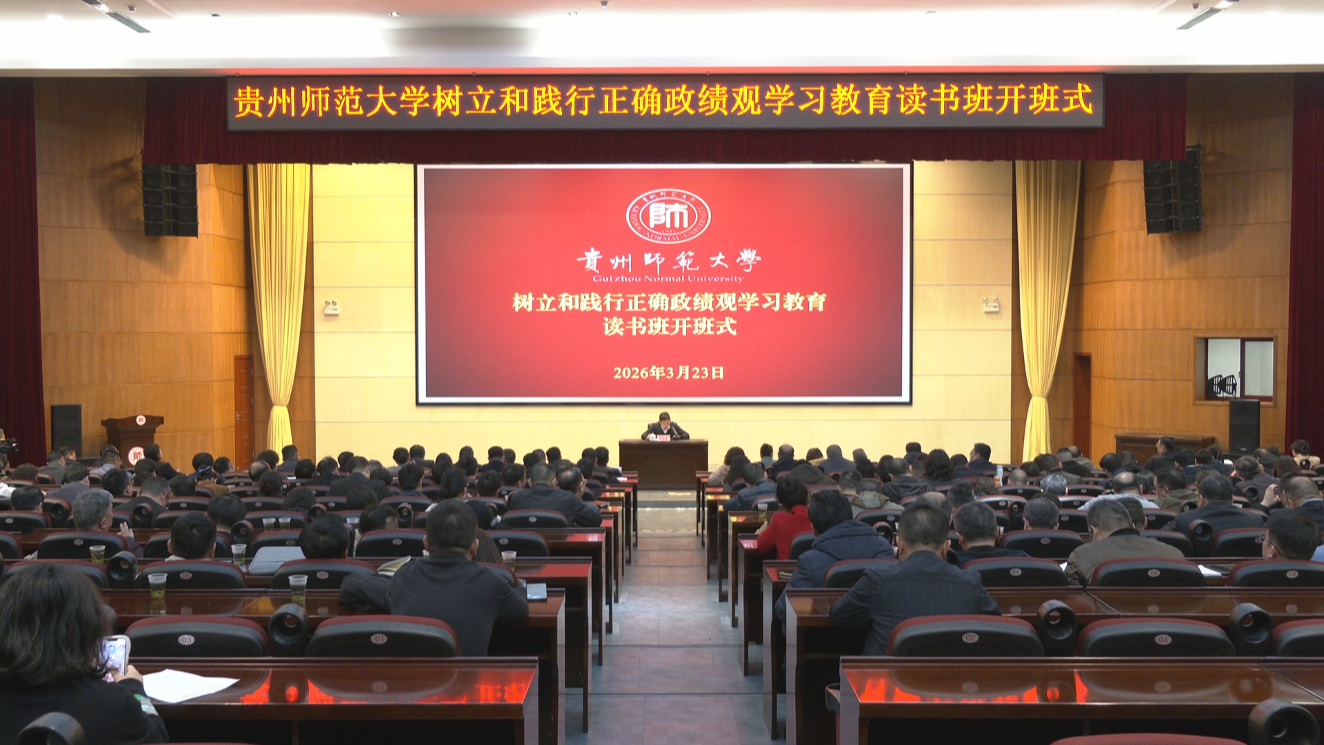 贵州新闻联播丨【树立和践行正确政绩观】扎实开展学习教育 以学促干推动高质量发展