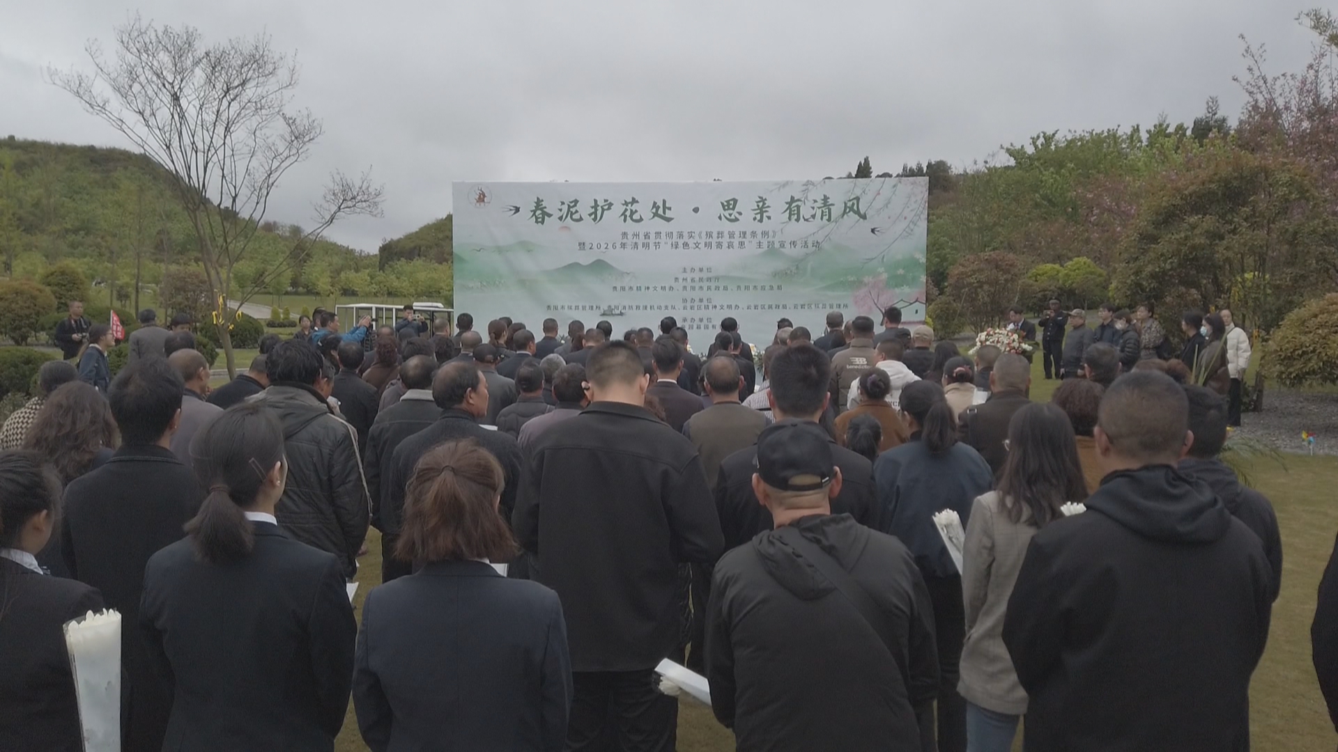 贵州新闻联播丨殡葬新规引领清明新风尚 现场超八成群众选择绿色低碳祭扫