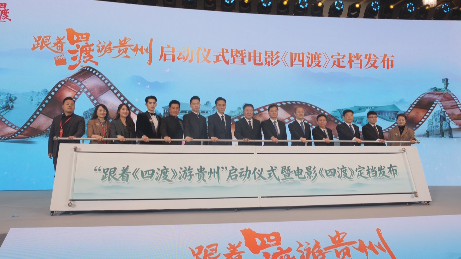 贵州新闻联播｜大型史诗电影《四渡》定档6月26日 影旅联动政策发布 跟着《四渡》游贵州