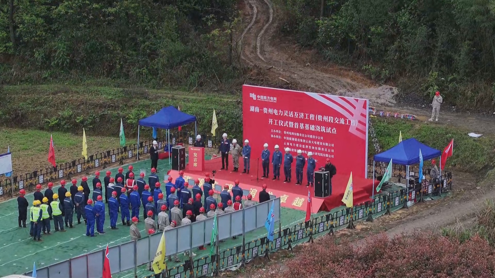 贵州新闻联播｜湖南—贵州电力灵活互济工程贵州段线路今天开工