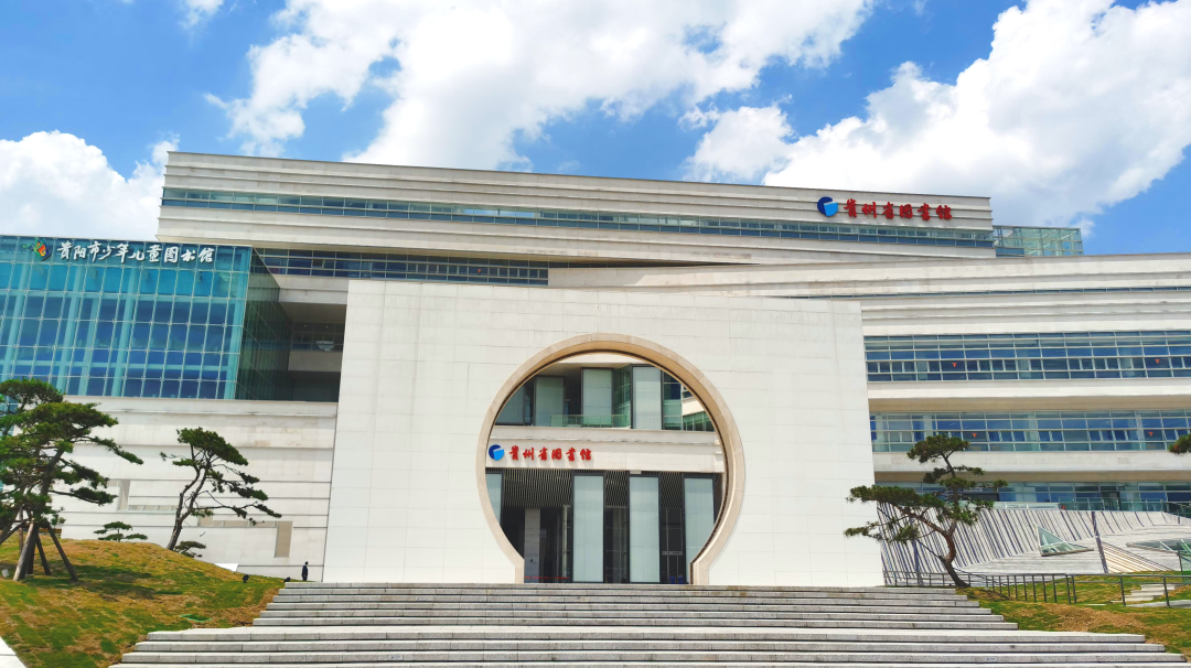 面对数字阅读时代，贵州省图书馆加快推动服务创新