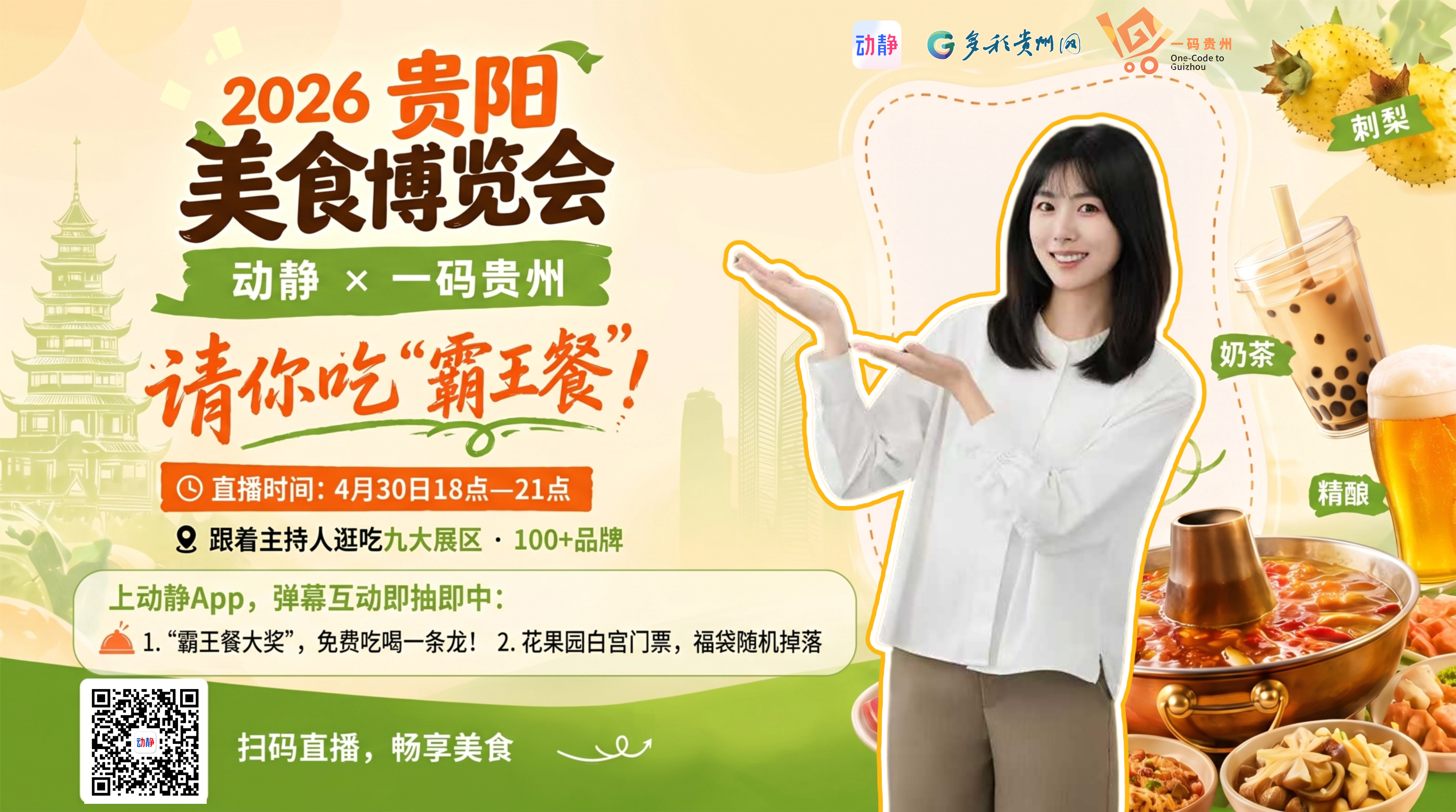 挑战0元吃遍贵阳！4月30日18时，动静直播40份霸王餐免费送