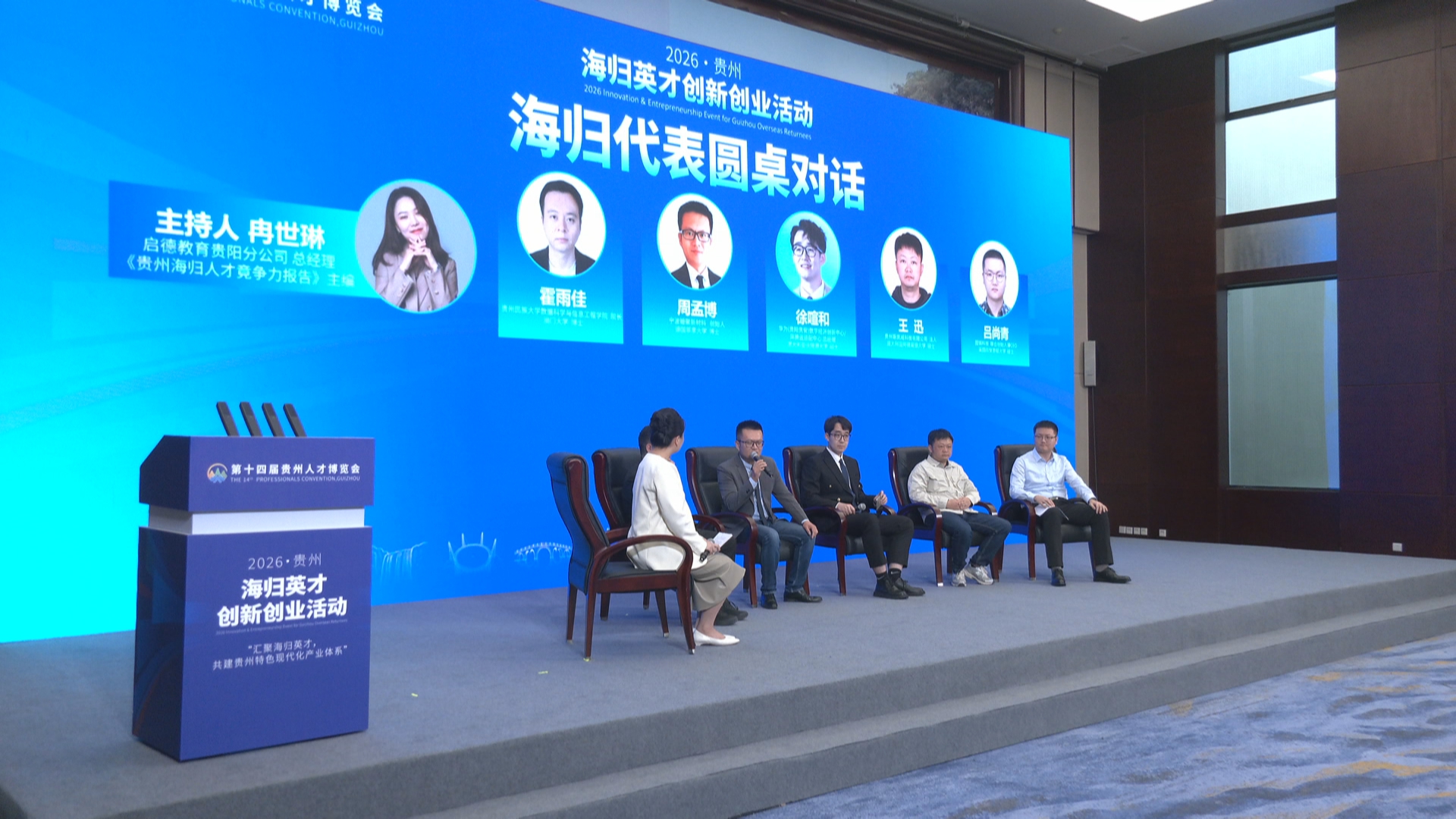 贵州新闻联播｜【广聚天下英才 汇聚黔进动能】归黔筑梦  2026贵州海归英才创新创业活动举行