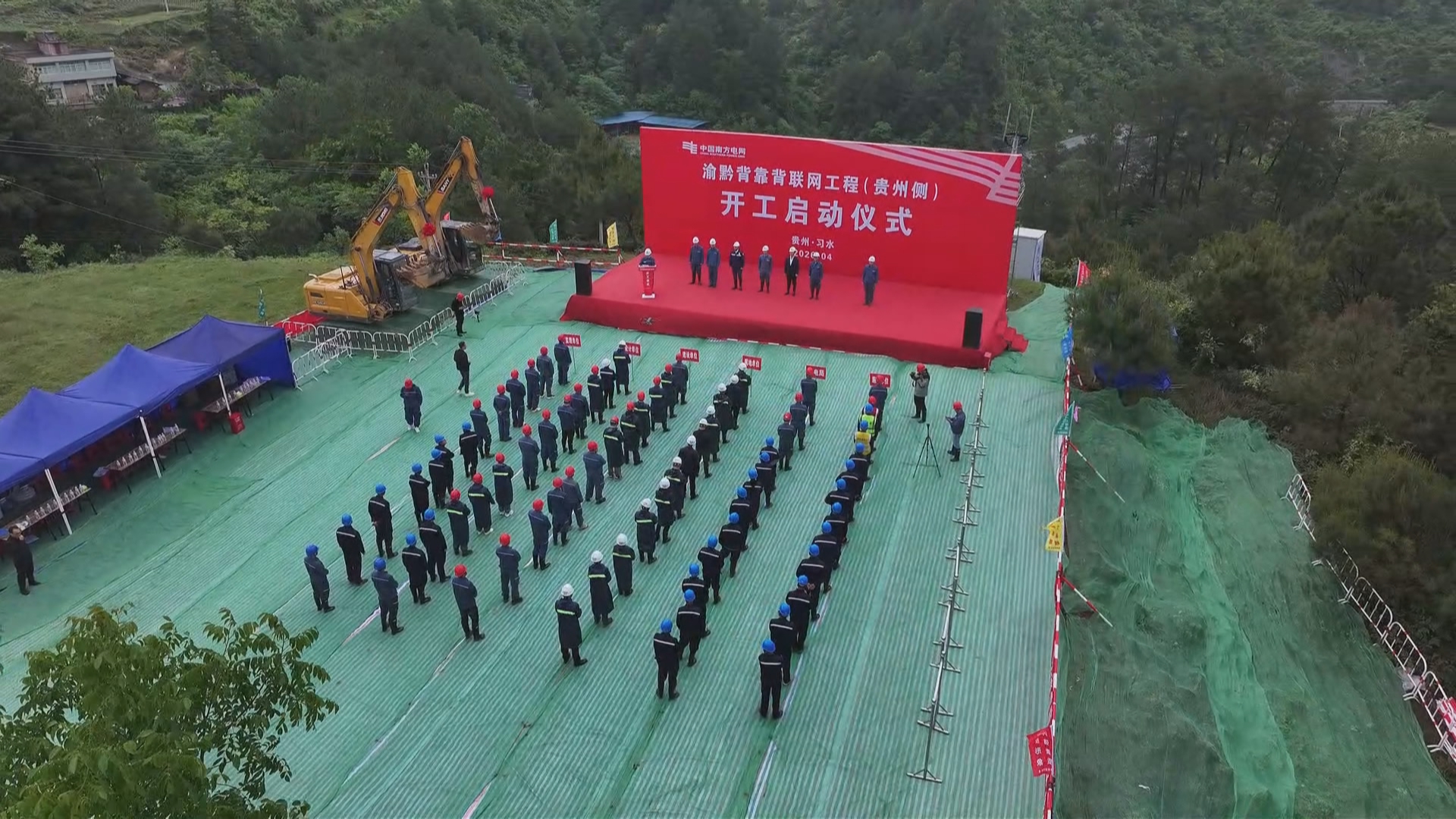 贵州新闻联播丨渝黔背靠背联网工程（贵州侧）开工建设 助力清洁能源跨省互济