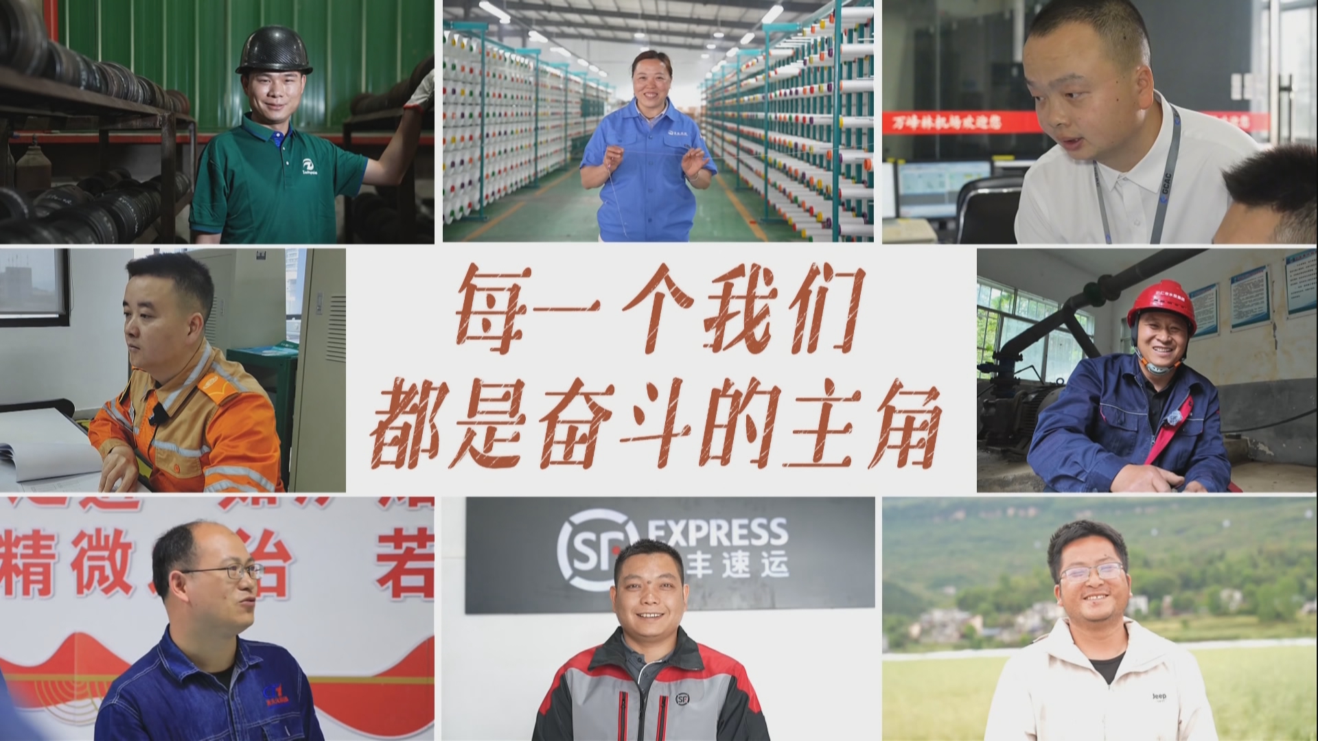 贵州新闻联播丨【每一个我们】每一个我们，都是奋斗的主角