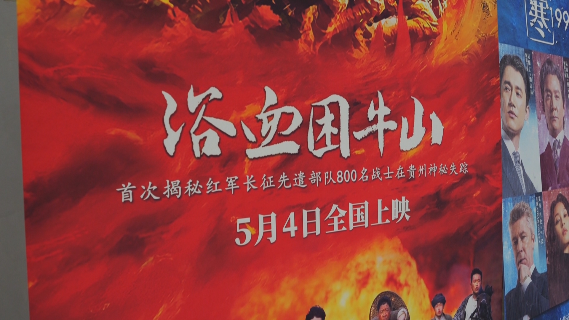 贵州新闻联播丨电影《浴血困牛山》今天在全国院线上映