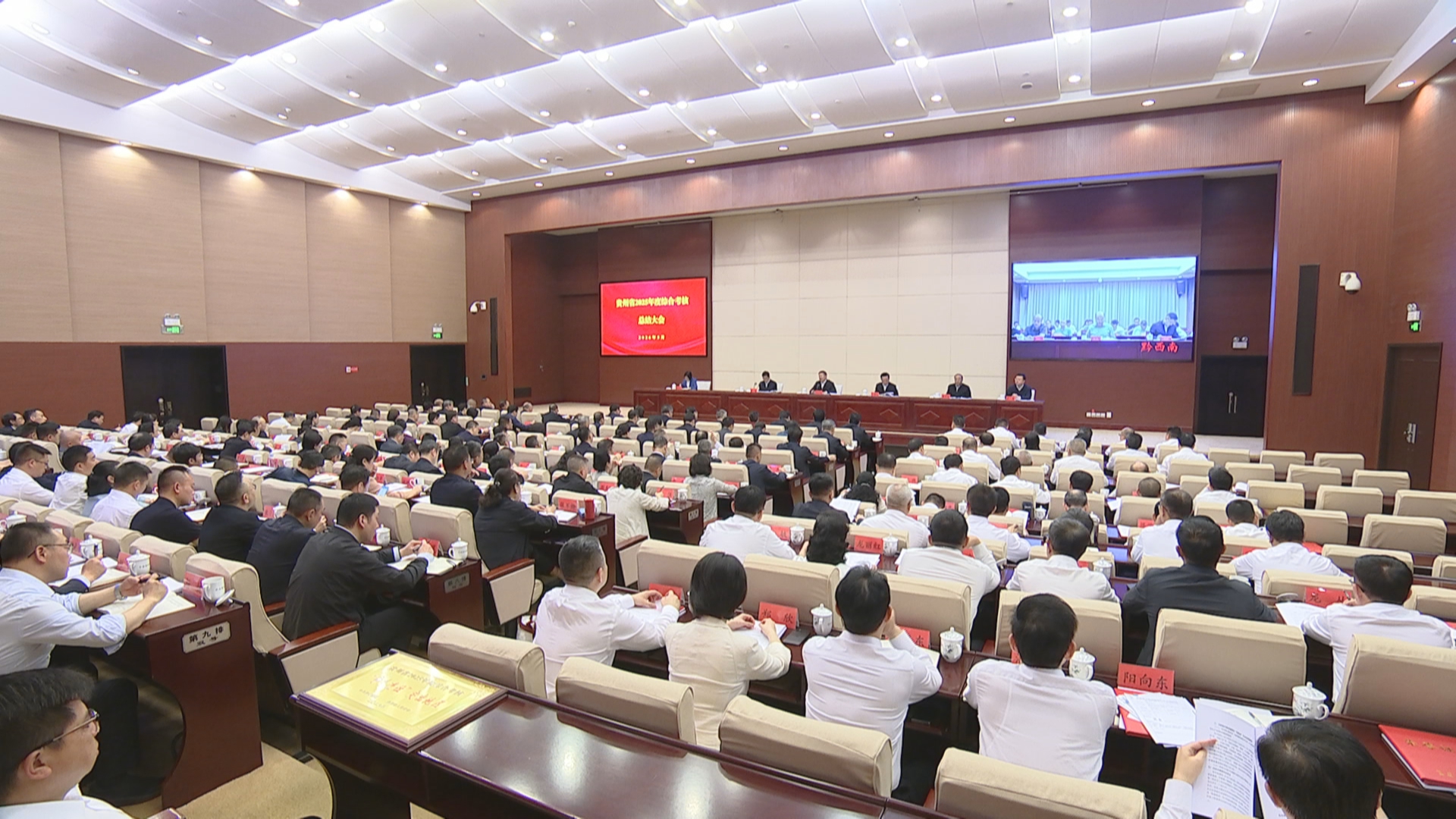 贵州新闻联播丨全省2025年度综合考核总结大会召开