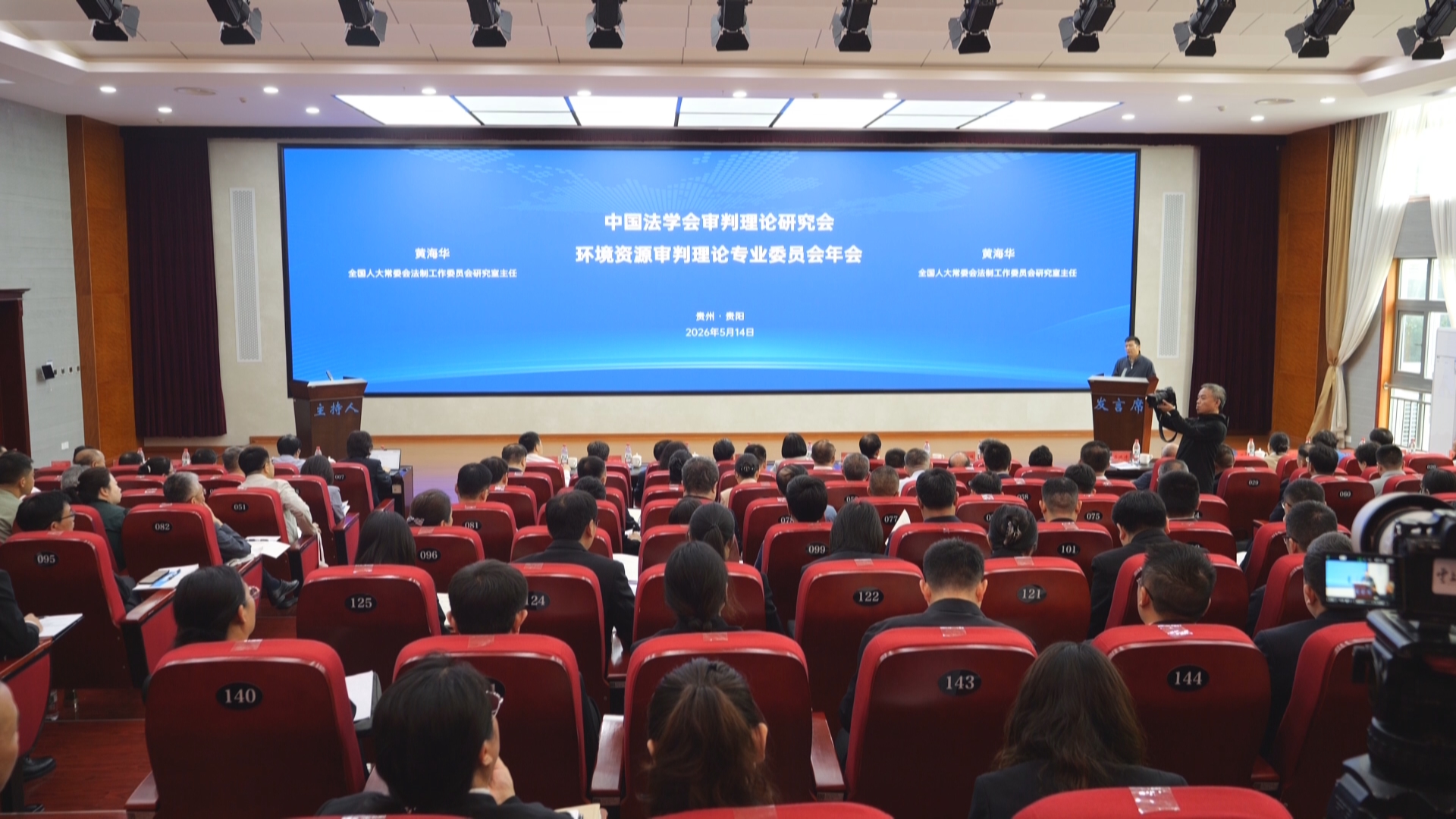 贵州新闻联播丨全国专家学者齐聚贵阳 共谋生态环境资源审判高质量发展