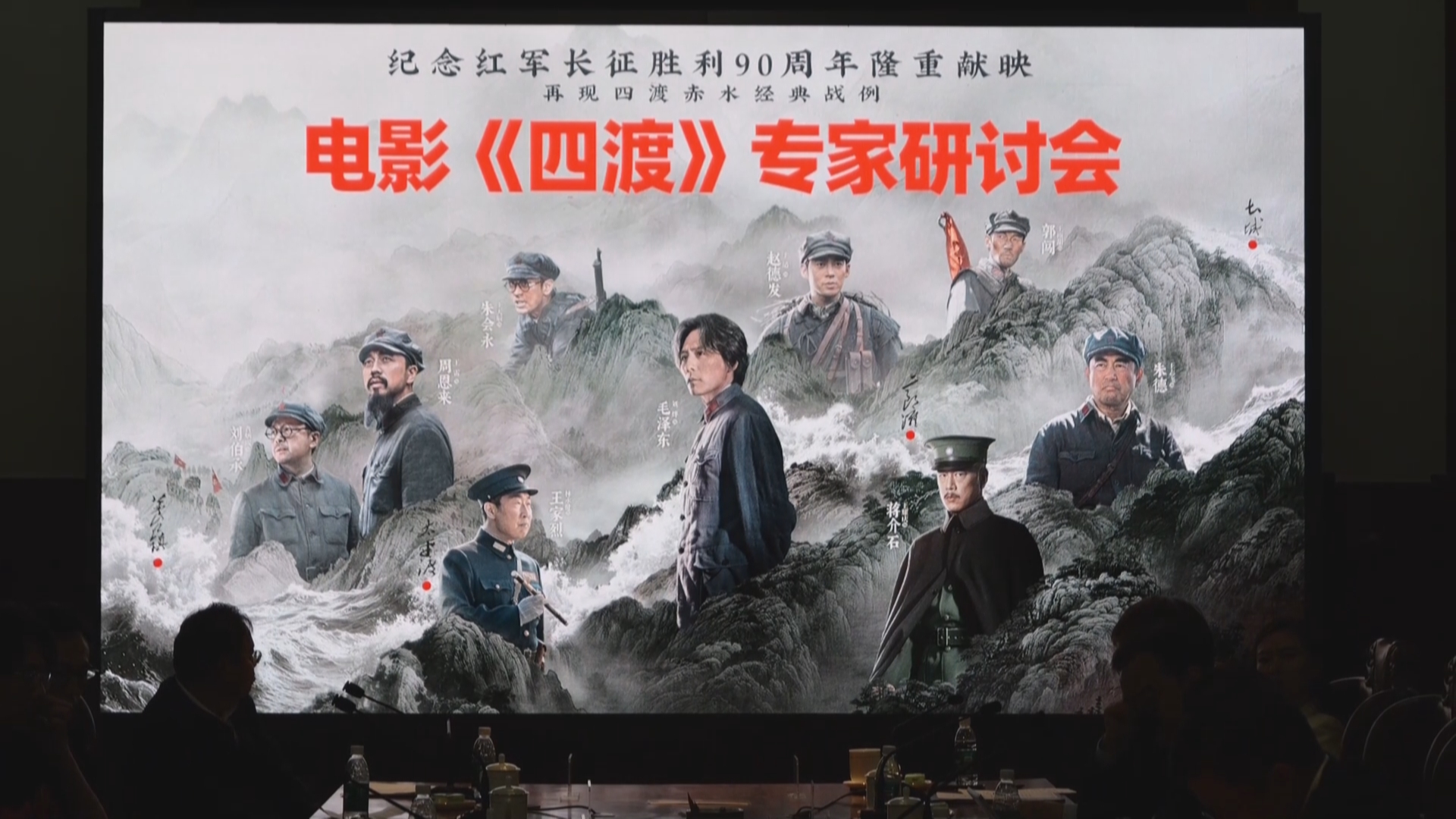 贵州新闻联播丨电影《四渡》专家研讨会在北京举行