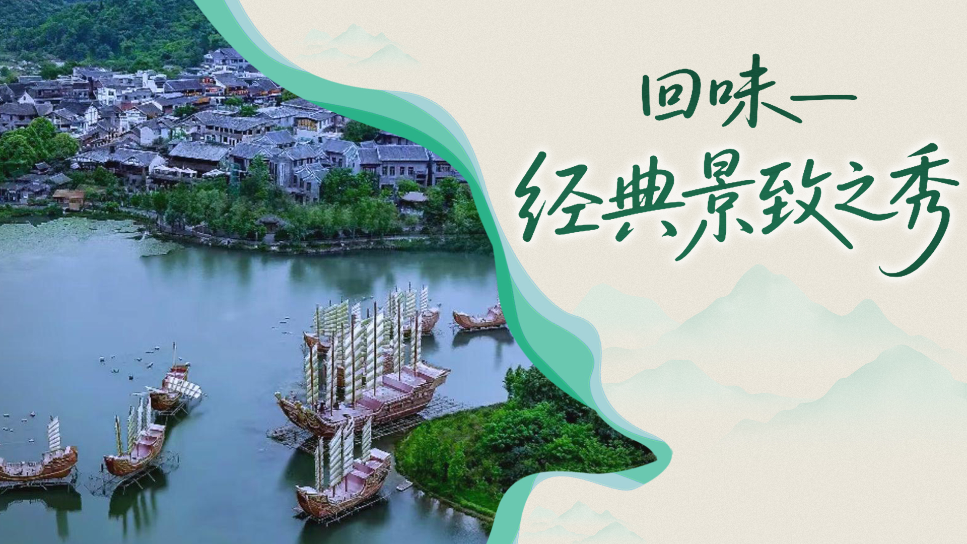 爽游贵州·十二风味图鉴丨回味——经典景致之秀