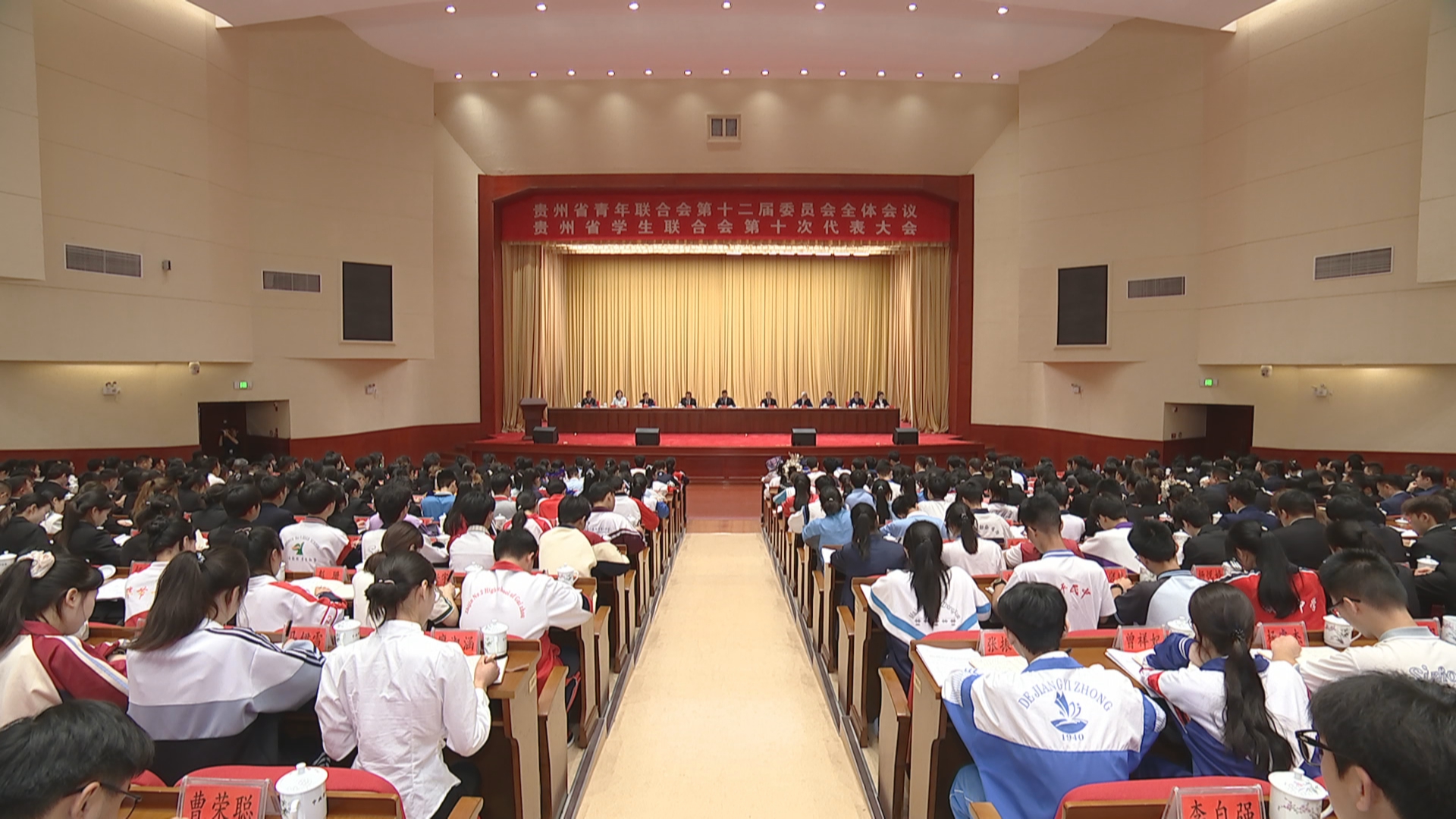贵州新闻联播丨贵州省青年联合会第十二届委员会全体会议和省学生联合会第十次代表大会开幕